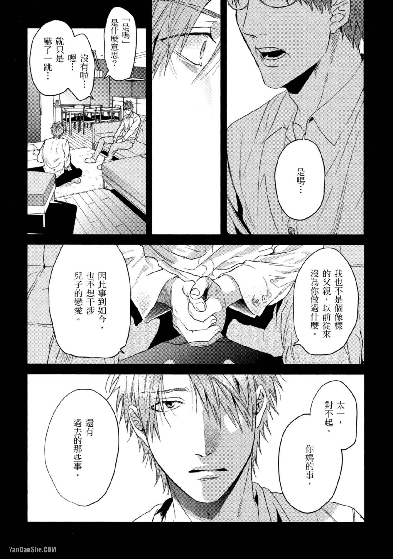 《爱的逃避之旅》漫画最新章节第15话免费下拉式在线观看章节第【31】张图片