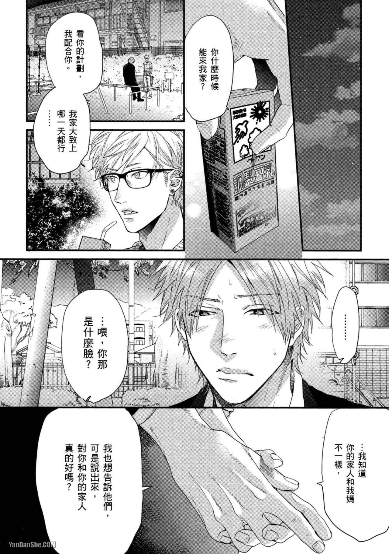 《爱的逃避之旅》漫画最新章节第16话免费下拉式在线观看章节第【2】张图片