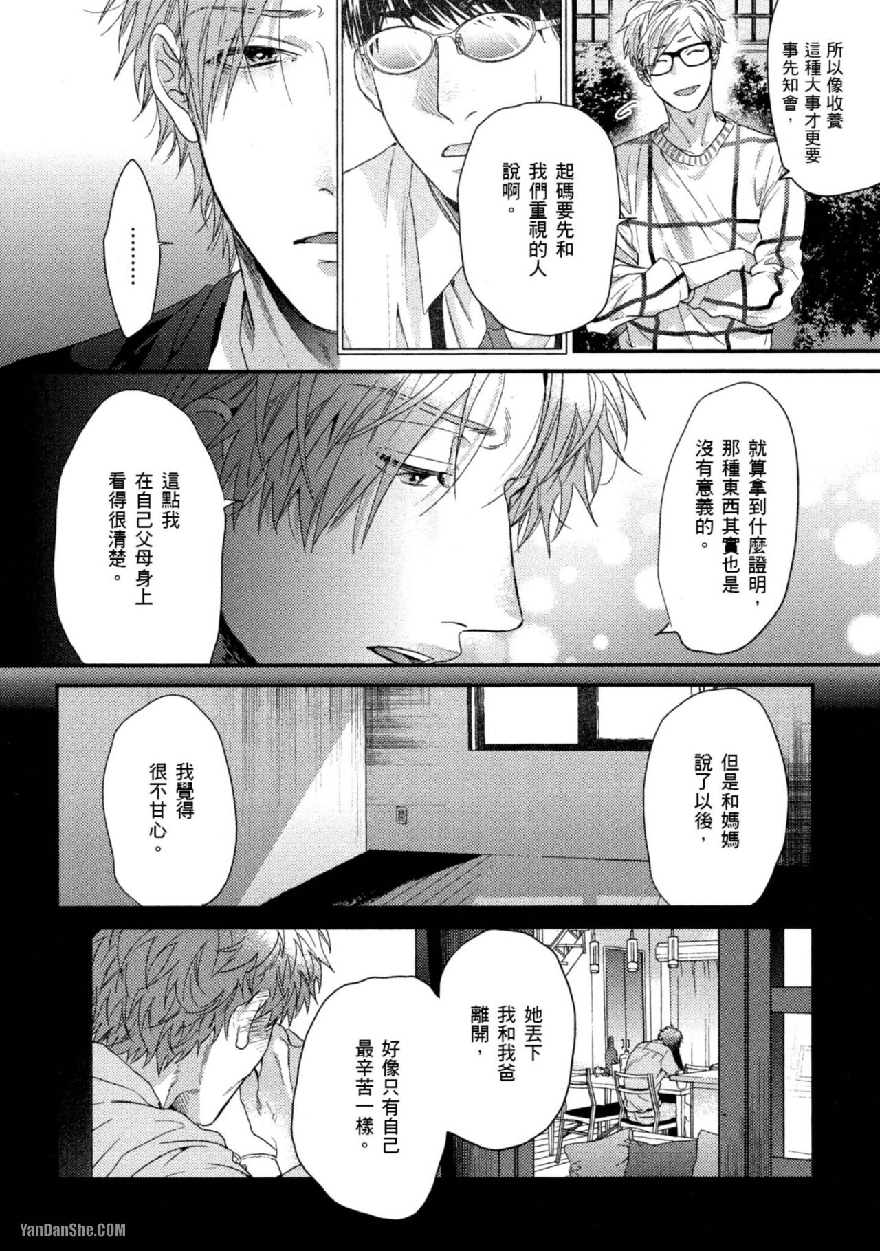 【爱的逃避之旅[腐漫]】漫画-（第16話）章节漫画下拉式图片-4.jpg