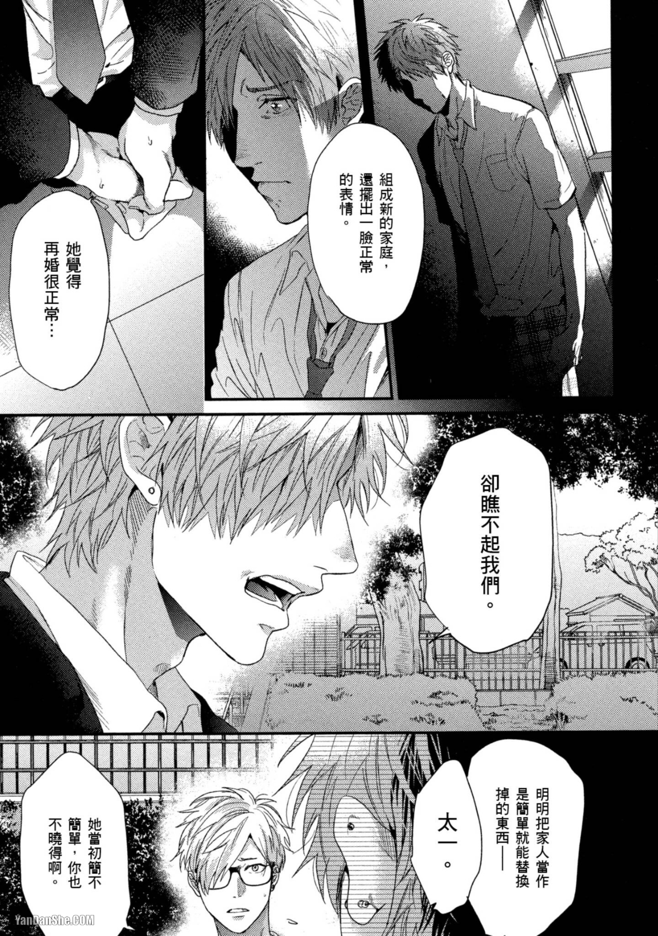 《爱的逃避之旅》漫画最新章节第16话免费下拉式在线观看章节第【5】张图片