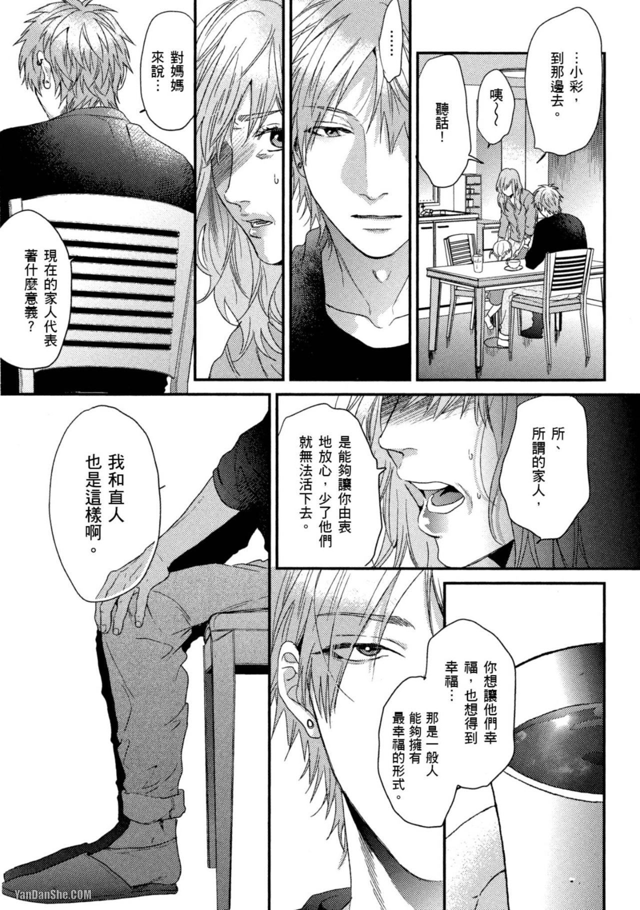 《爱的逃避之旅》漫画最新章节第16话免费下拉式在线观看章节第【13】张图片