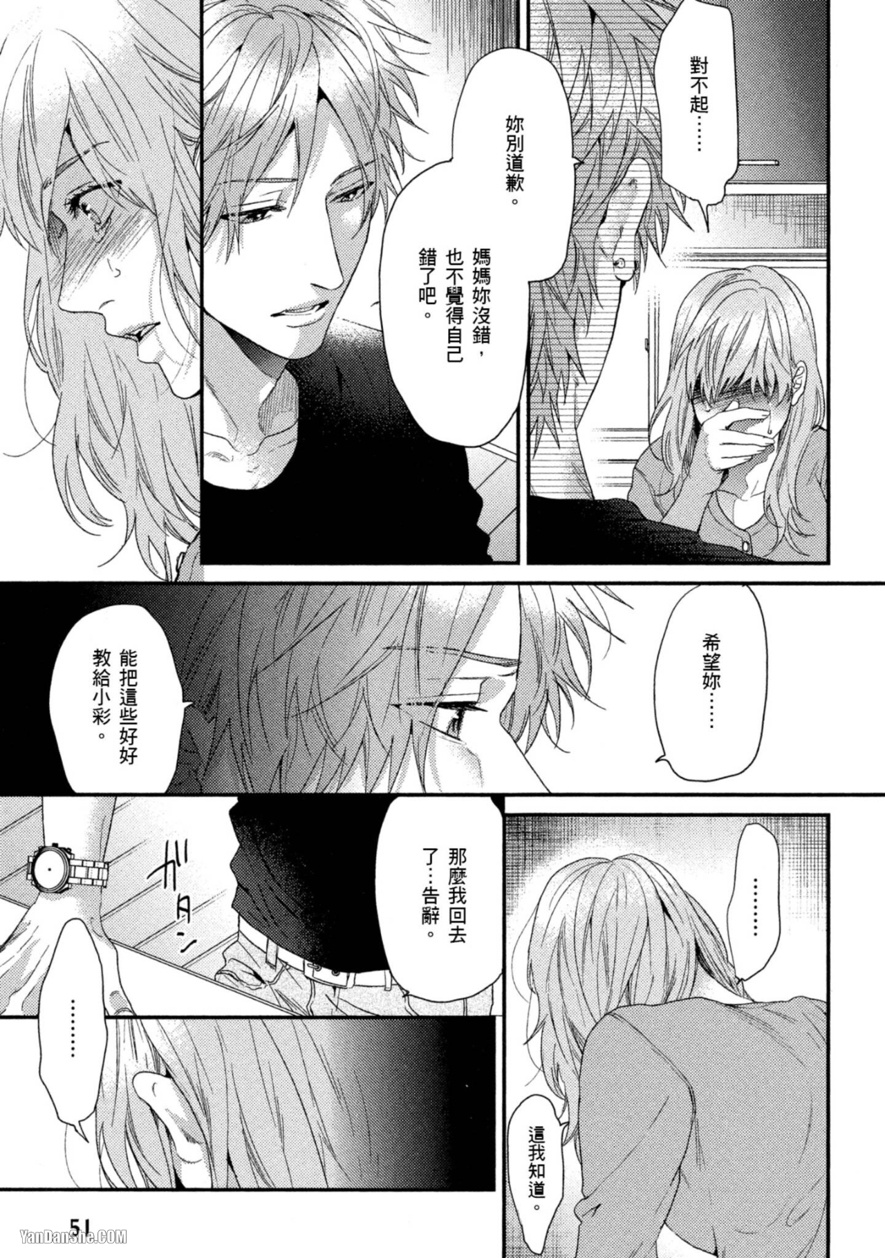 【爱的逃避之旅[腐漫]】漫画-（第16話）章节漫画下拉式图片-15.jpg