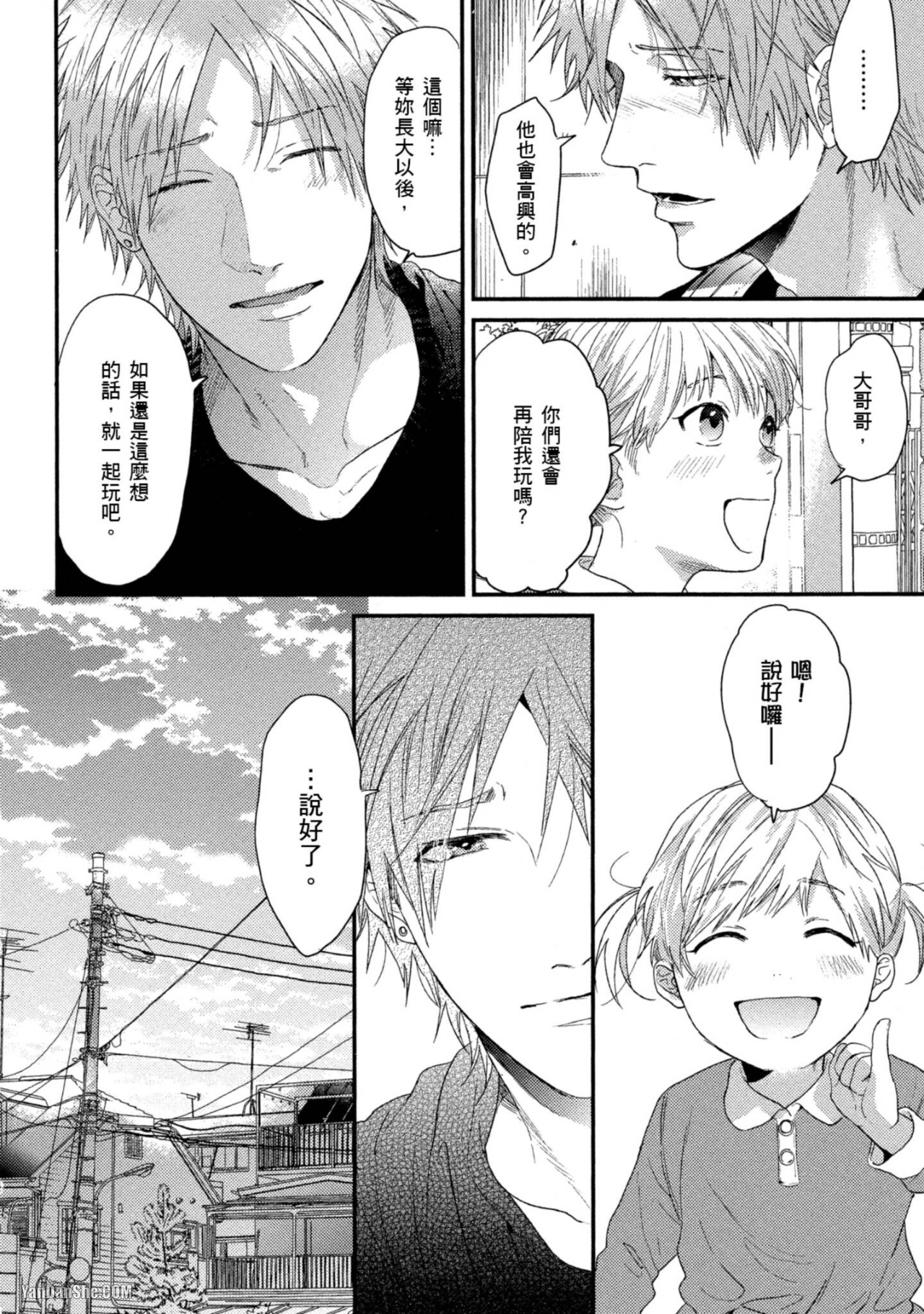 《爱的逃避之旅》漫画最新章节第16话免费下拉式在线观看章节第【18】张图片