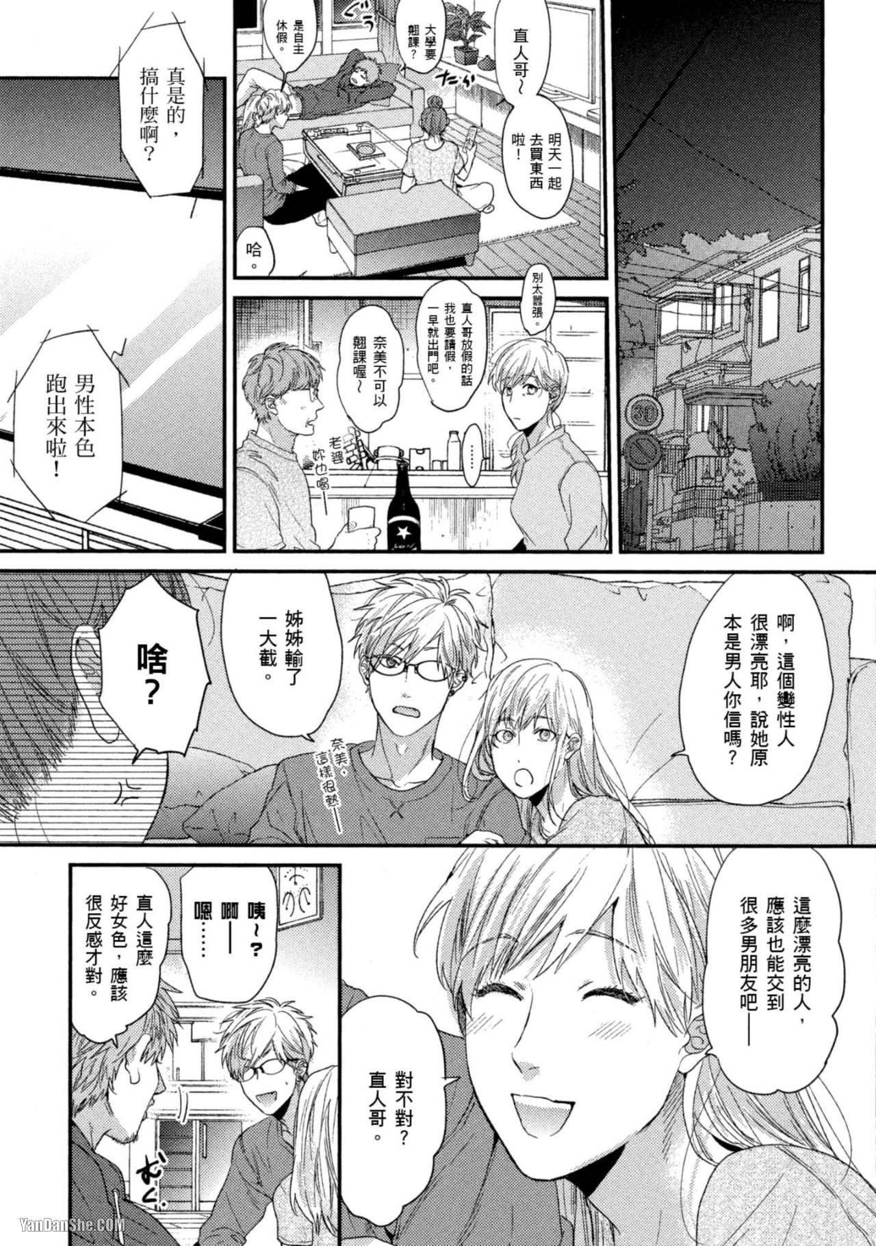 【爱的逃避之旅[腐漫]】漫画-（第16話）章节漫画下拉式图片-19.jpg