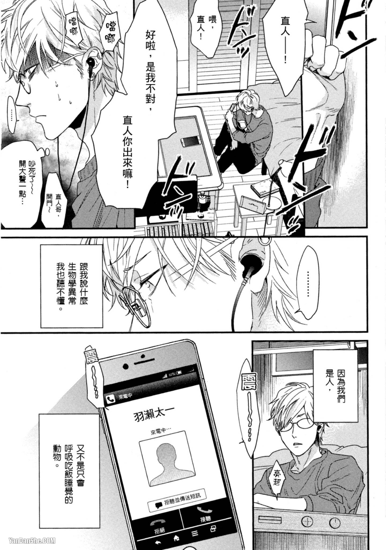 《爱的逃避之旅》漫画最新章节第17话免费下拉式在线观看章节第【1】张图片