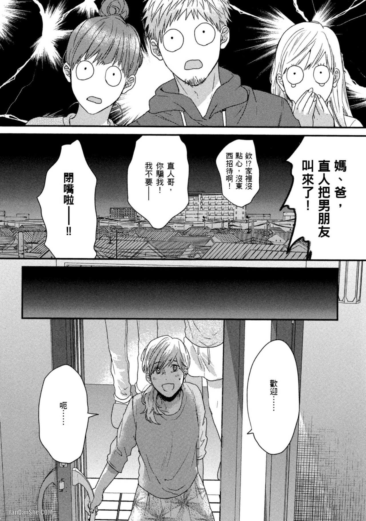 《爱的逃避之旅》漫画最新章节第17话免费下拉式在线观看章节第【6】张图片