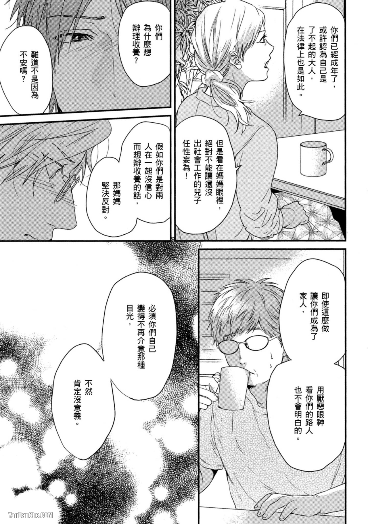 《爱的逃避之旅》漫画最新章节第17话免费下拉式在线观看章节第【11】张图片