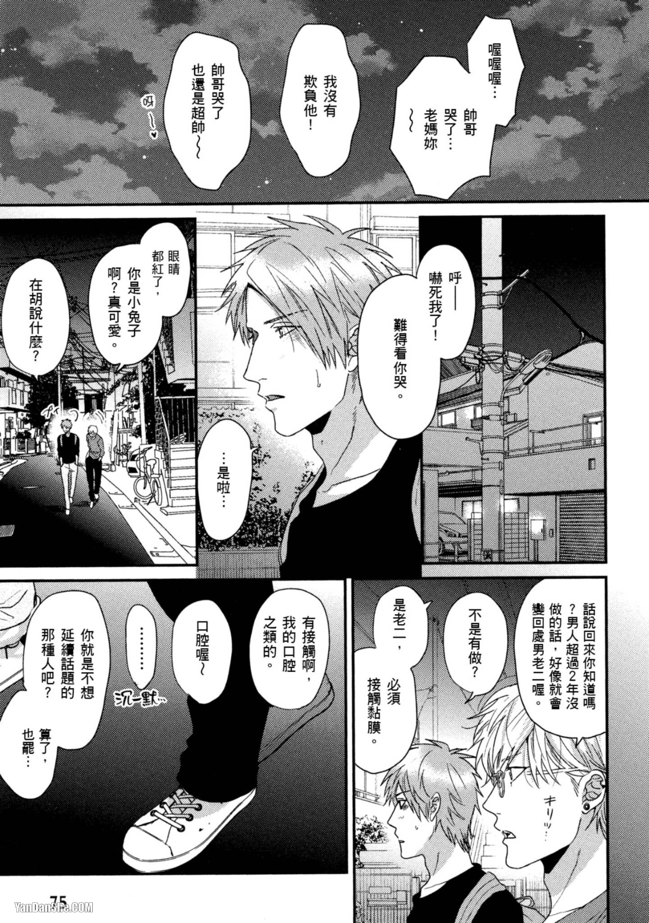 《爱的逃避之旅》漫画最新章节第17话免费下拉式在线观看章节第【17】张图片