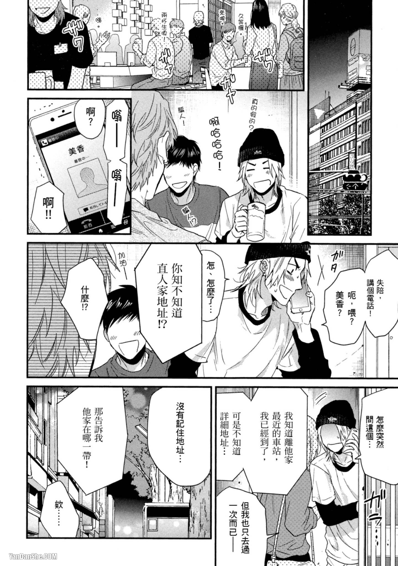 《爱的逃避之旅》漫画最新章节第17话免费下拉式在线观看章节第【18】张图片