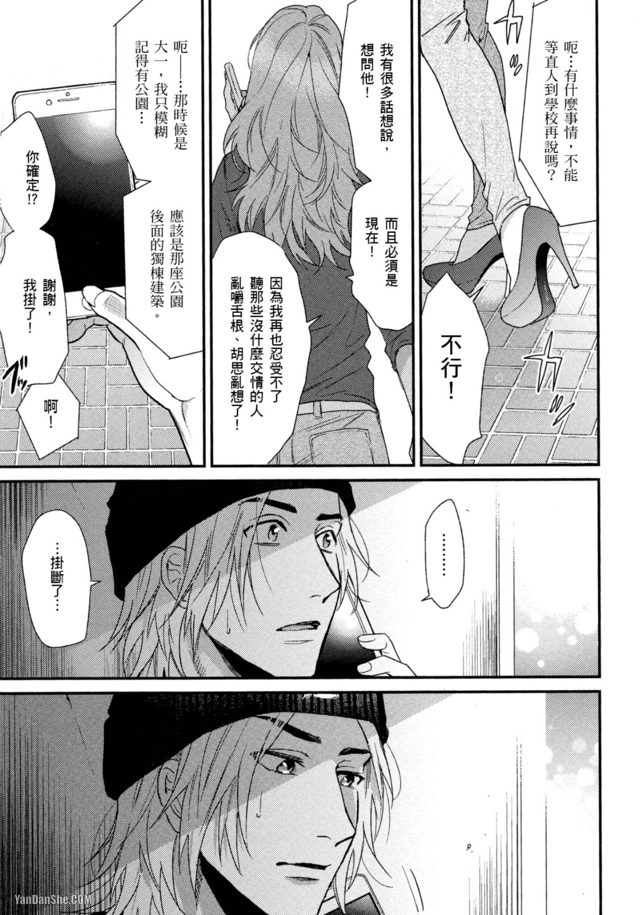 《爱的逃避之旅》漫画最新章节第17话免费下拉式在线观看章节第【19】张图片