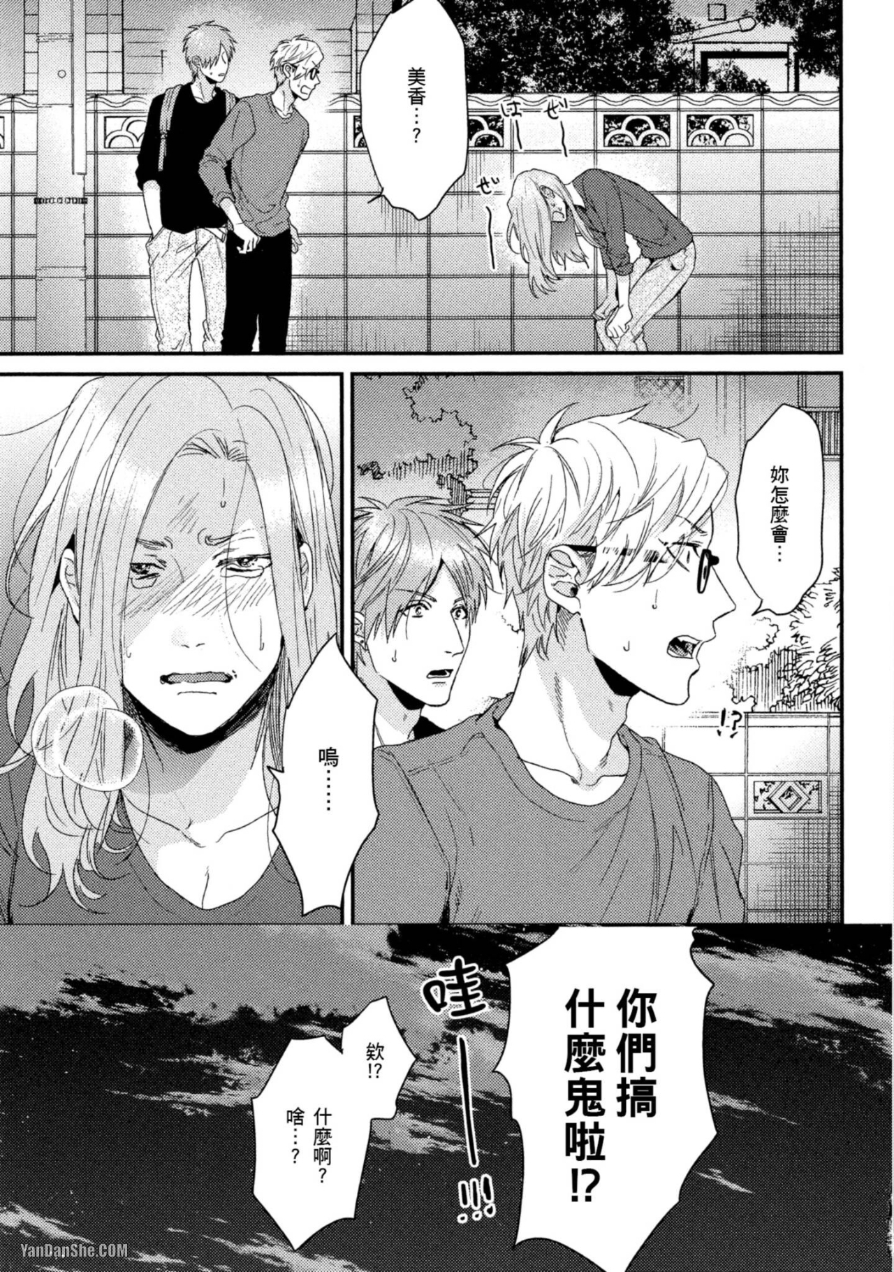 《爱的逃避之旅》漫画最新章节第17话免费下拉式在线观看章节第【23】张图片