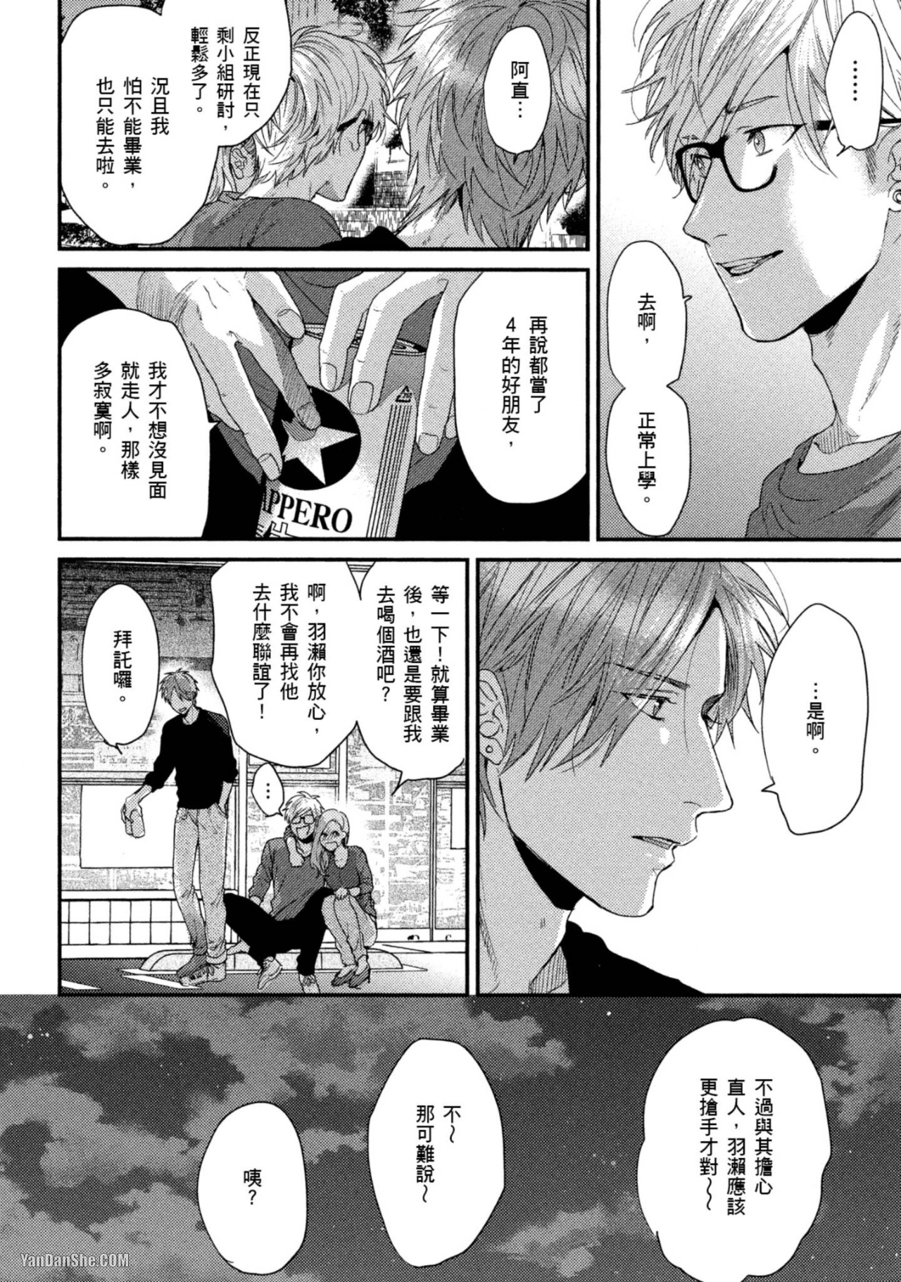 《爱的逃避之旅》漫画最新章节第17话免费下拉式在线观看章节第【28】张图片