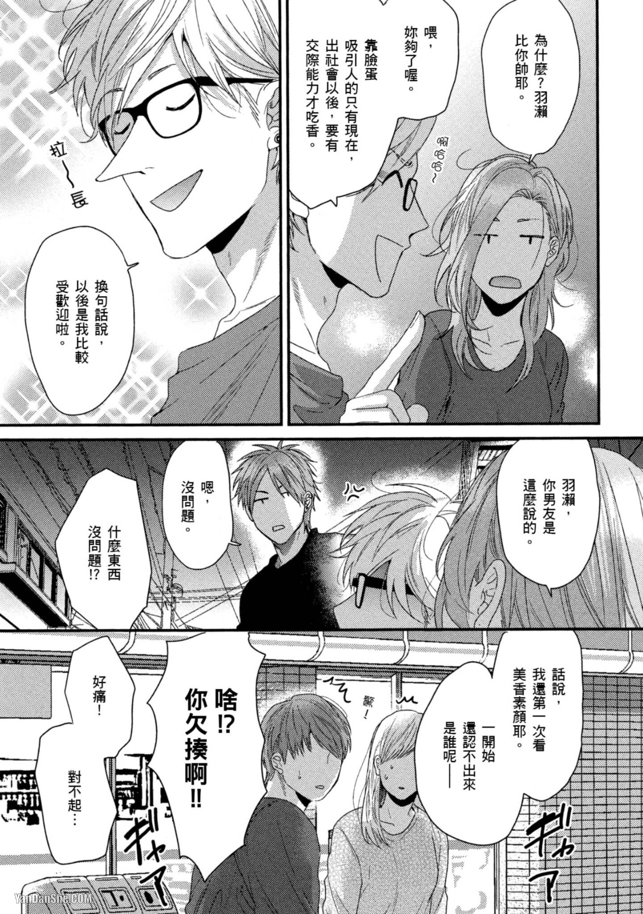 《爱的逃避之旅》漫画最新章节第17话免费下拉式在线观看章节第【29】张图片