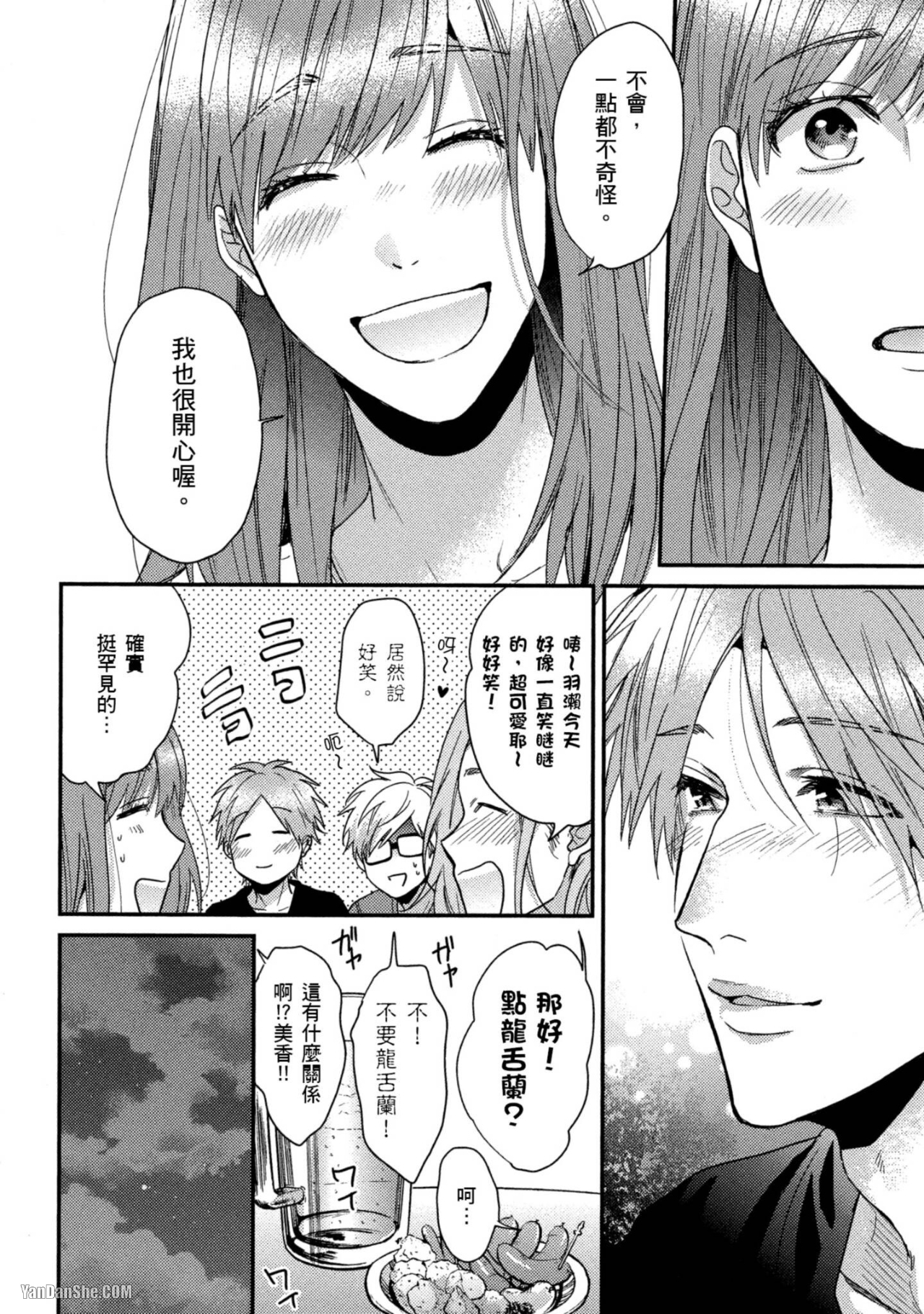 《爱的逃避之旅》漫画最新章节第17话免费下拉式在线观看章节第【32】张图片