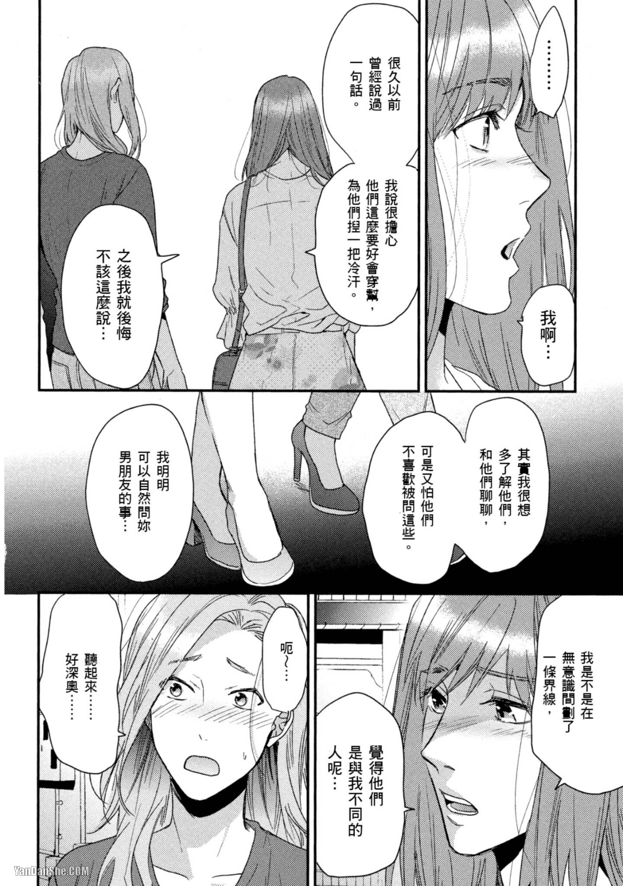 《爱的逃避之旅》漫画最新章节第17话免费下拉式在线观看章节第【34】张图片