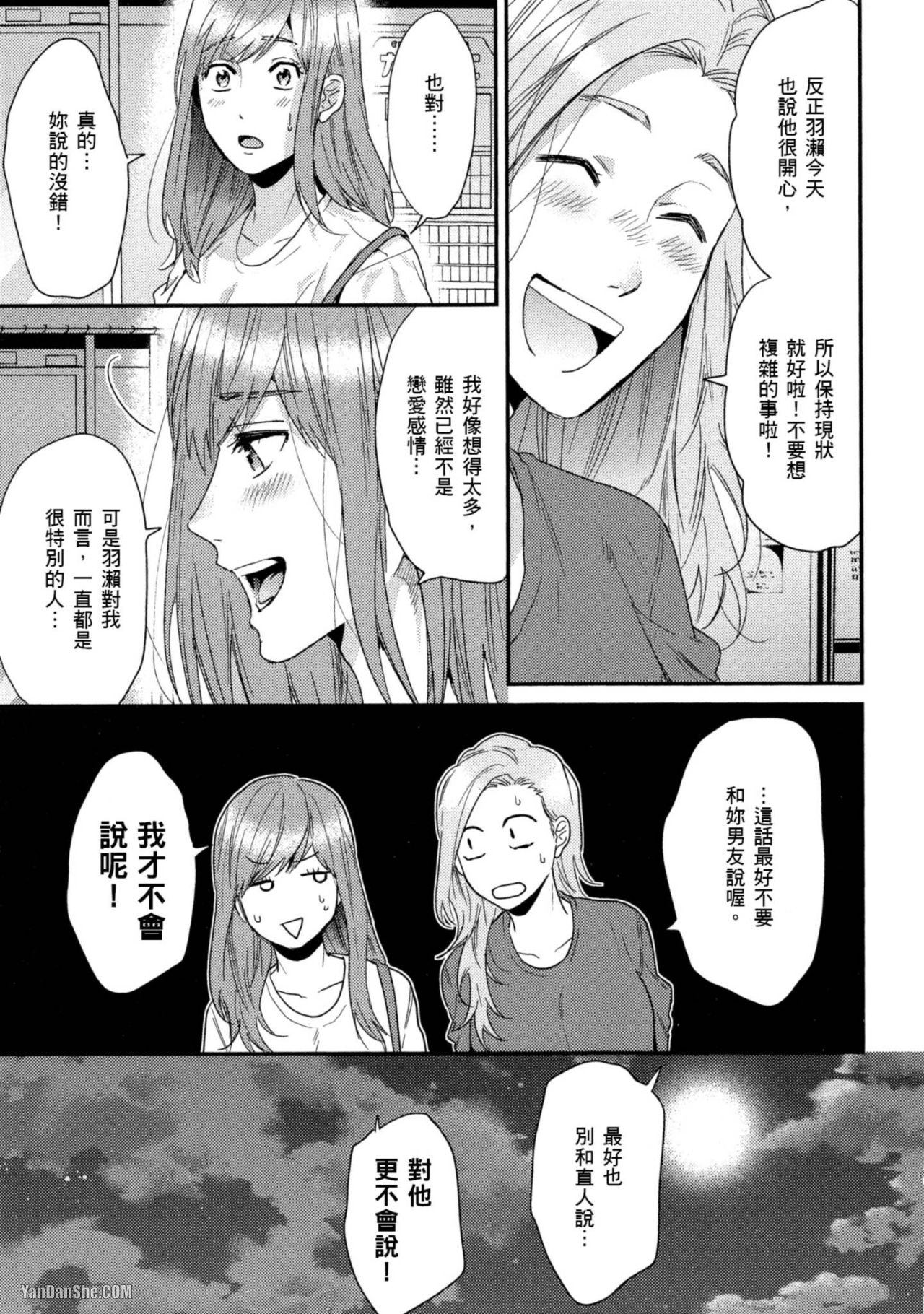 《爱的逃避之旅》漫画最新章节第17话免费下拉式在线观看章节第【35】张图片