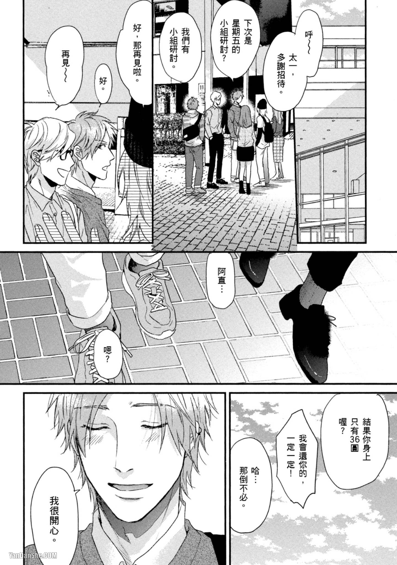 《爱的逃避之旅》漫画最新章节第18话免费下拉式在线观看章节第【8】张图片