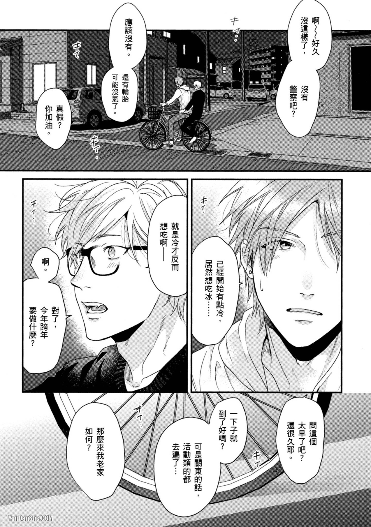 《爱的逃避之旅》漫画最新章节第18话免费下拉式在线观看章节第【26】张图片