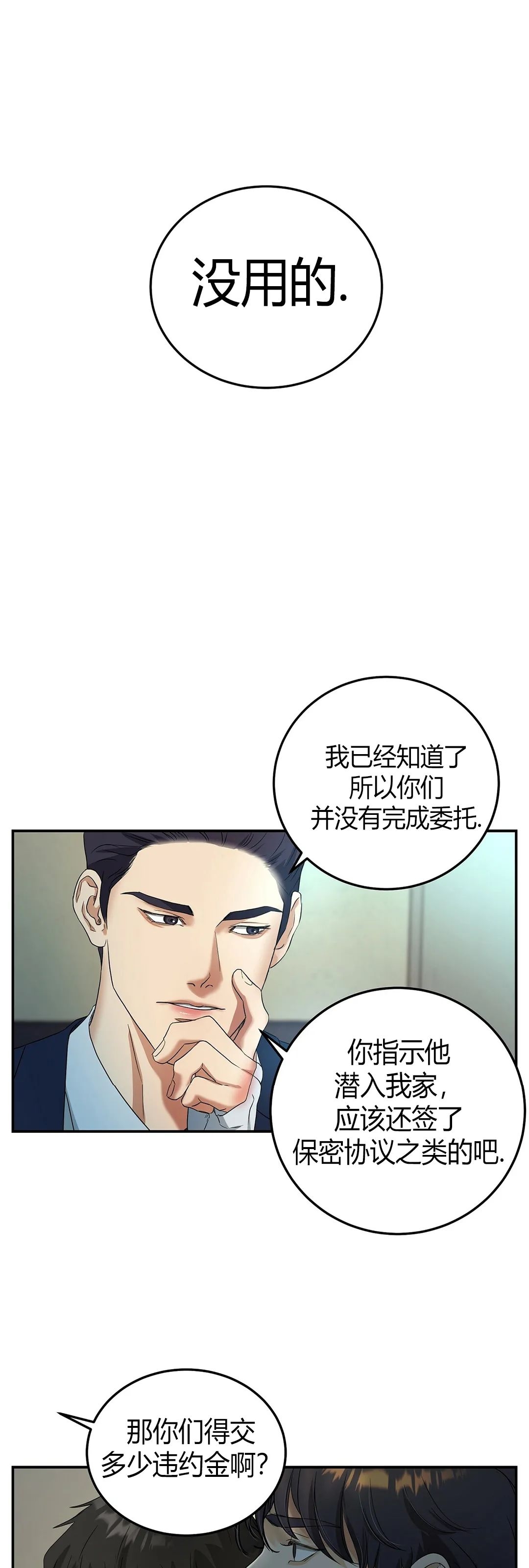 《双重人格/一触即发/Trigger》漫画最新章节第03话免费下拉式在线观看章节第【60】张图片