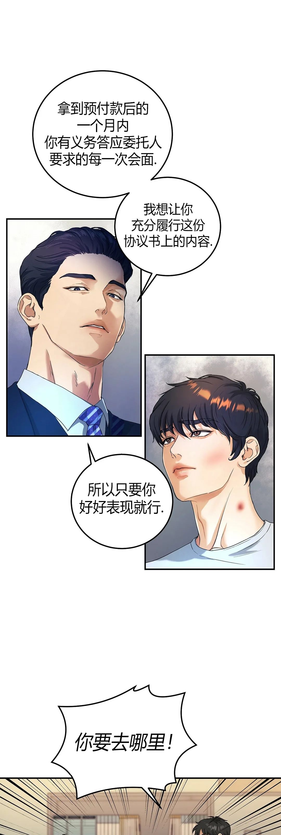 《双重人格/一触即发/Trigger》漫画最新章节第03话免费下拉式在线观看章节第【68】张图片