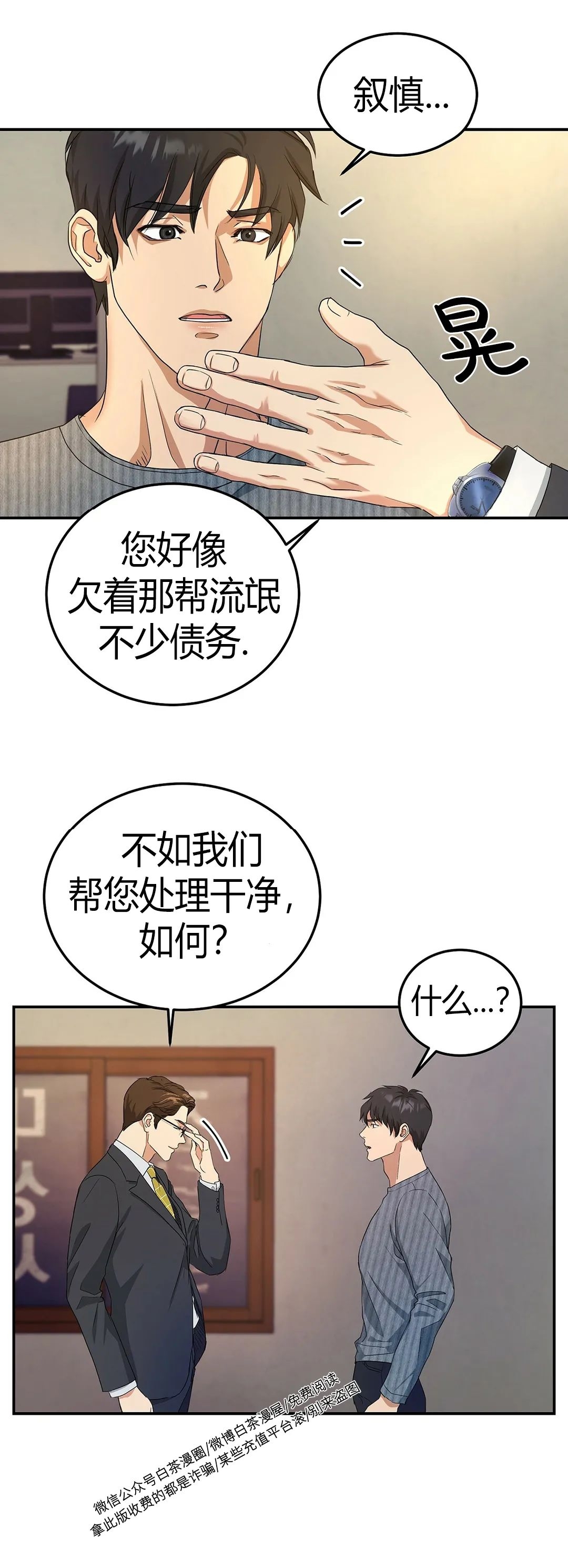 《双重人格/一触即发/Trigger》漫画最新章节第03话免费下拉式在线观看章节第【73】张图片