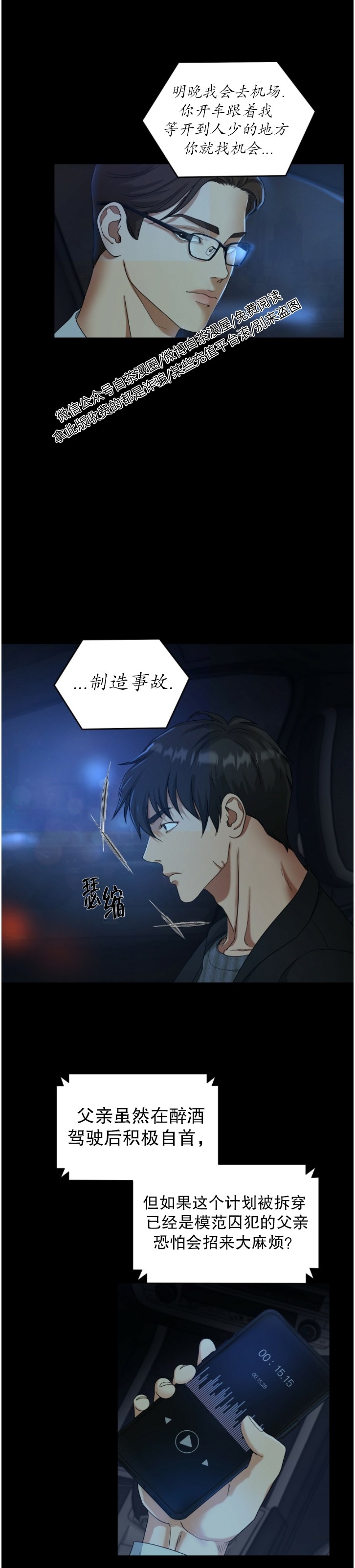 《双重人格/一触即发/Trigger》漫画最新章节第08话免费下拉式在线观看章节第【7】张图片