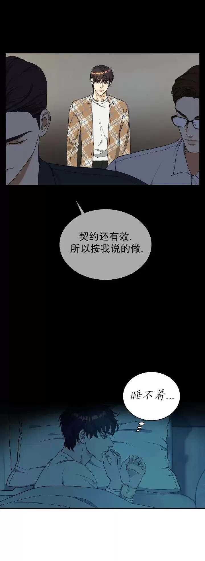 《双重人格/一触即发/Trigger》漫画最新章节第11话免费下拉式在线观看章节第【34】张图片