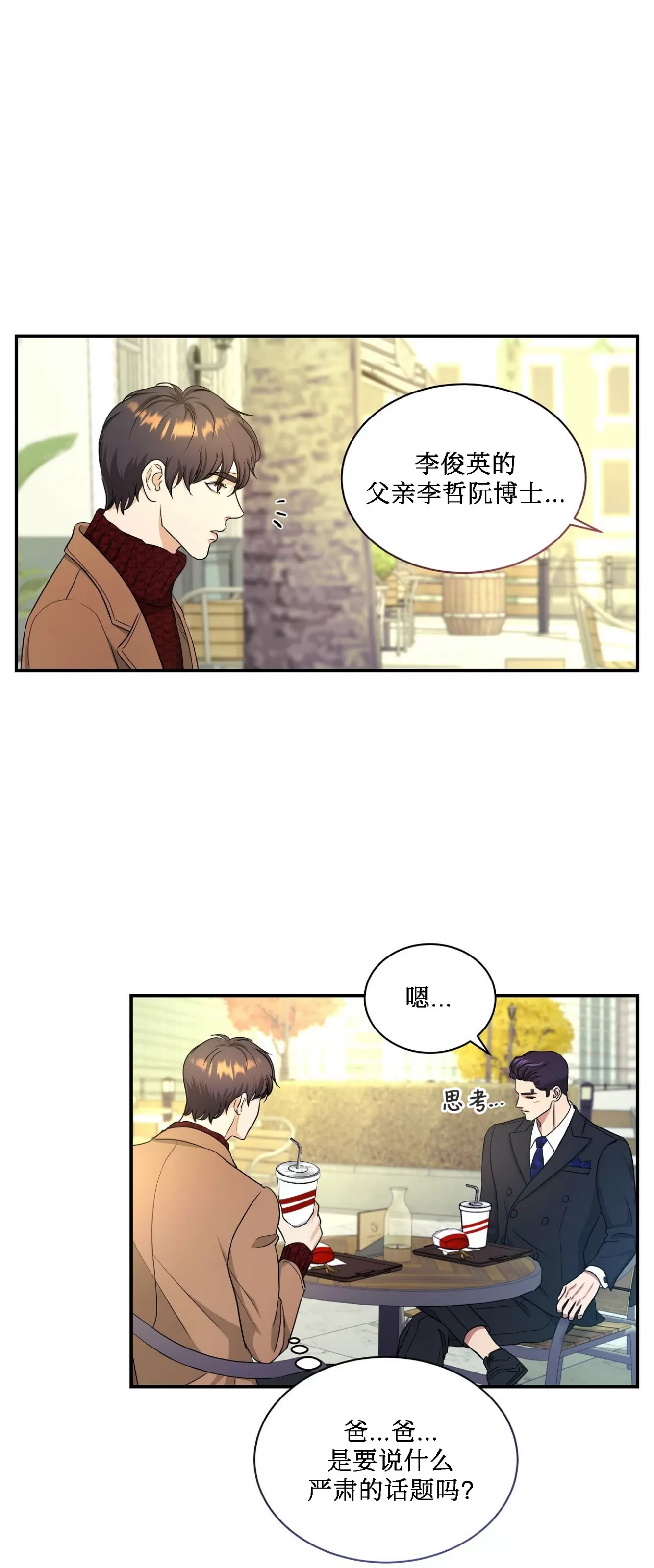 《双重人格/一触即发/Trigger》漫画最新章节第25话免费下拉式在线观看章节第【65】张图片