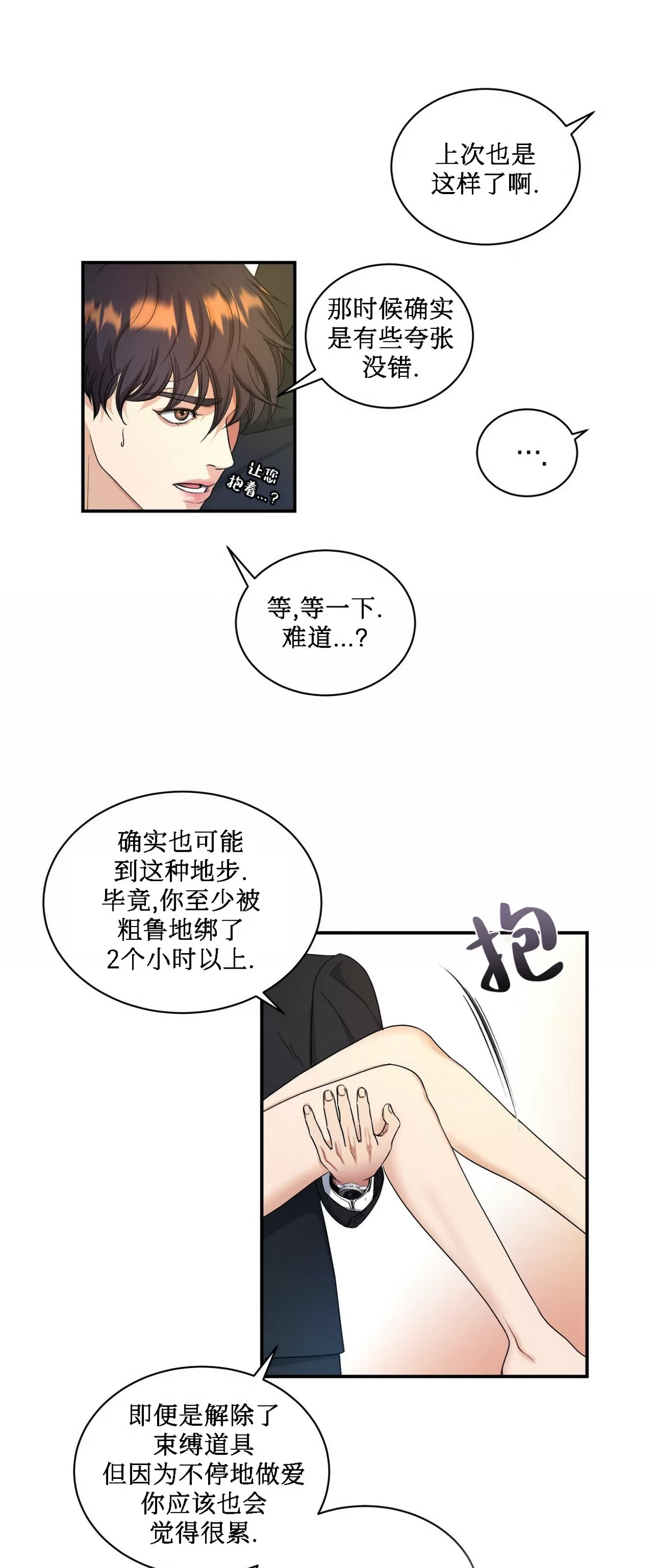 《双重人格/一触即发/Trigger》漫画最新章节第25话免费下拉式在线观看章节第【36】张图片