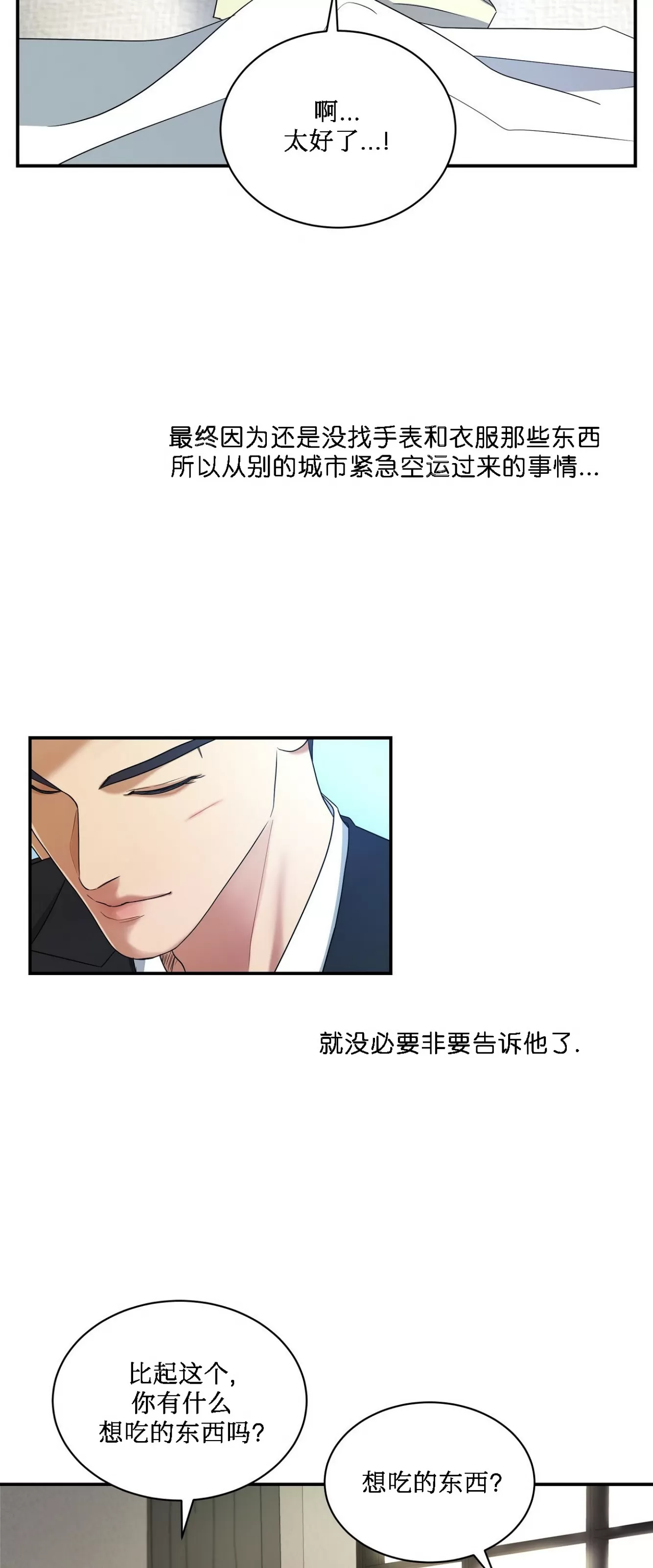 《双重人格/一触即发/Trigger》漫画最新章节第25话免费下拉式在线观看章节第【25】张图片