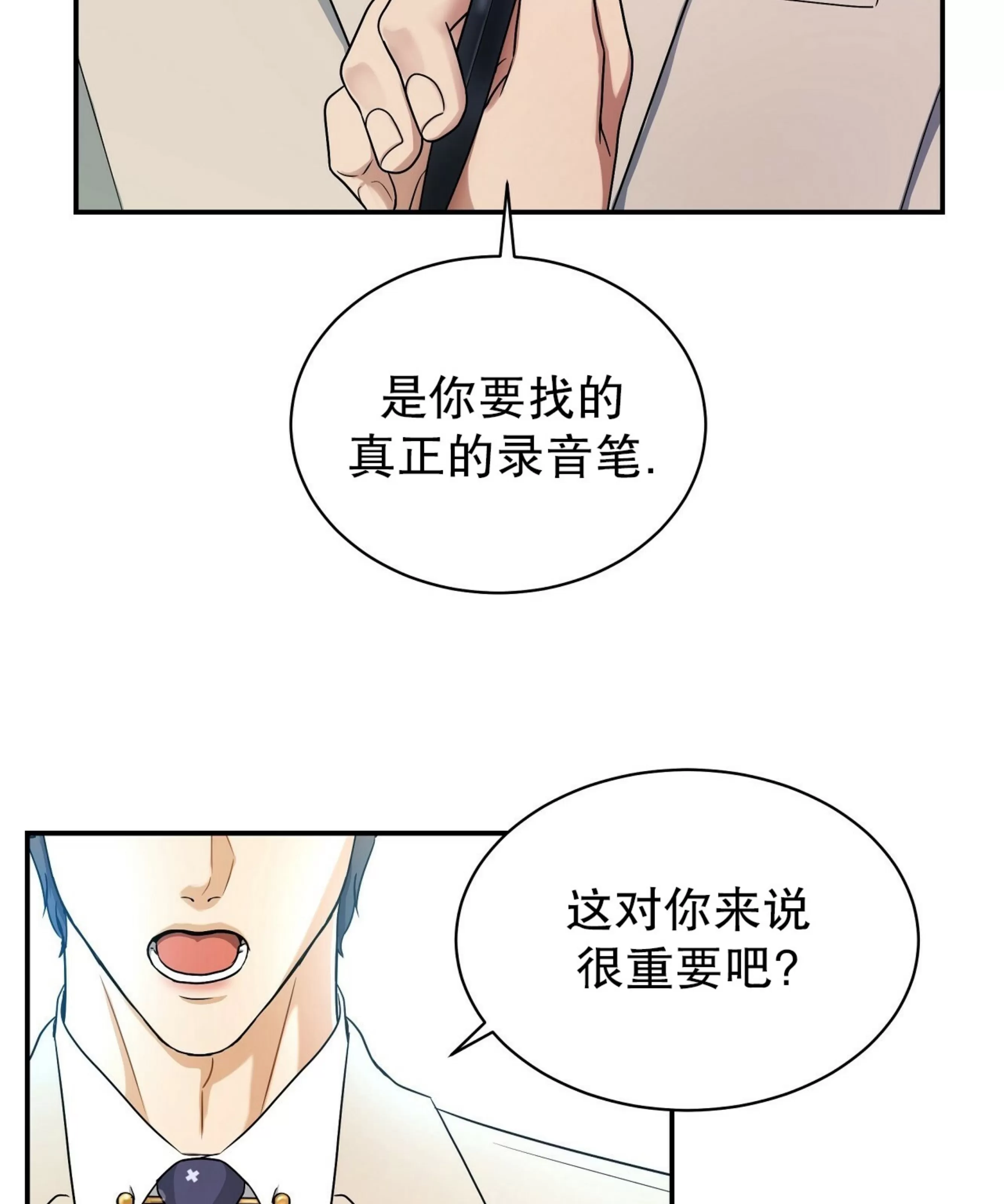 《双重人格/一触即发/Trigger》漫画最新章节第28话免费下拉式在线观看章节第【29】张图片