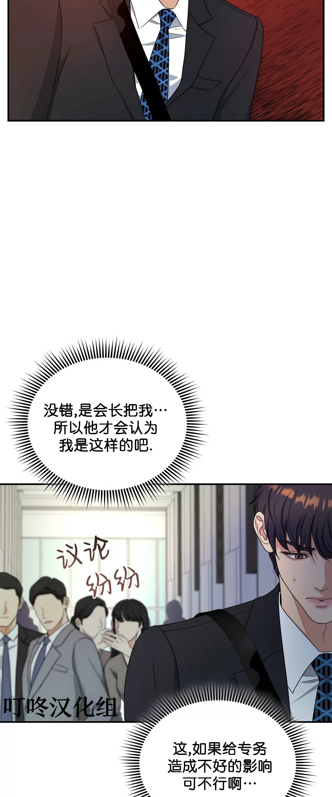 《双重人格/一触即发/Trigger》漫画最新章节第31话免费下拉式在线观看章节第【13】张图片