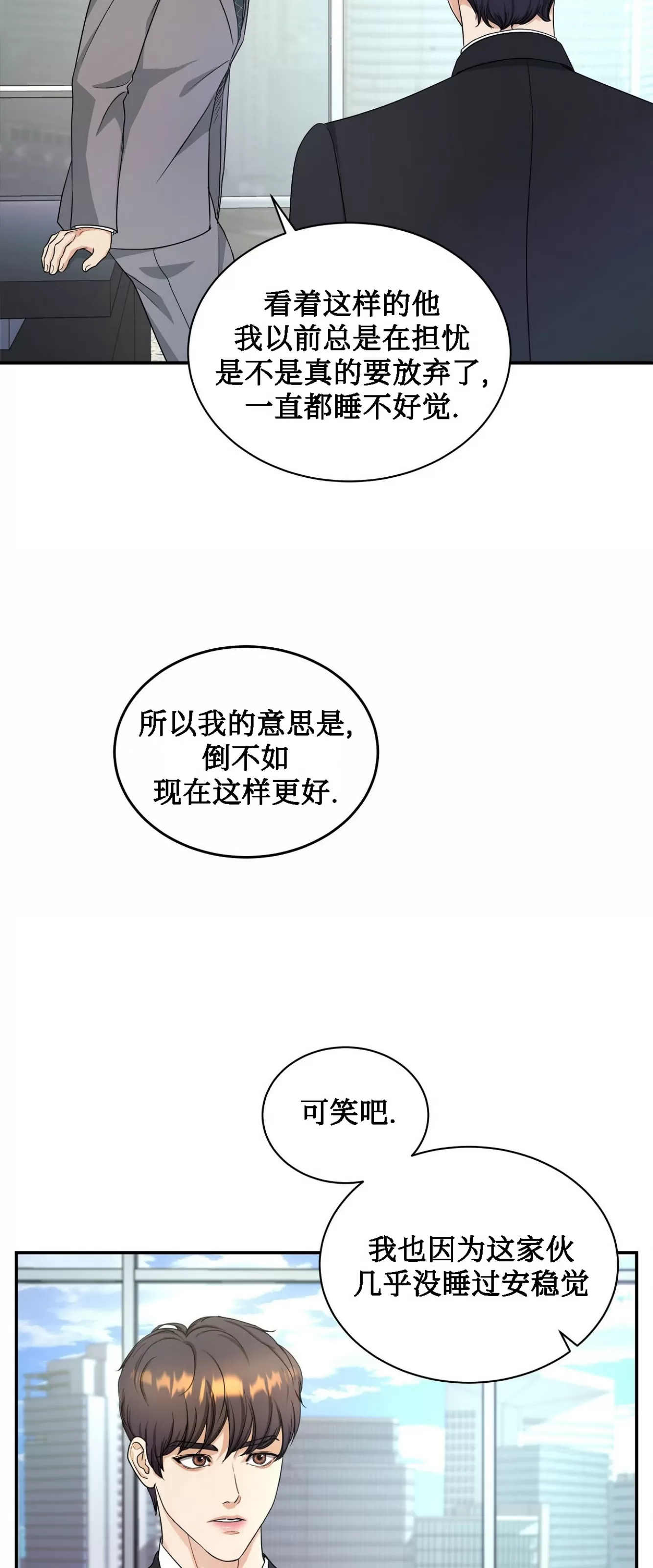 《双重人格/一触即发/Trigger》漫画最新章节第31话免费下拉式在线观看章节第【36】张图片