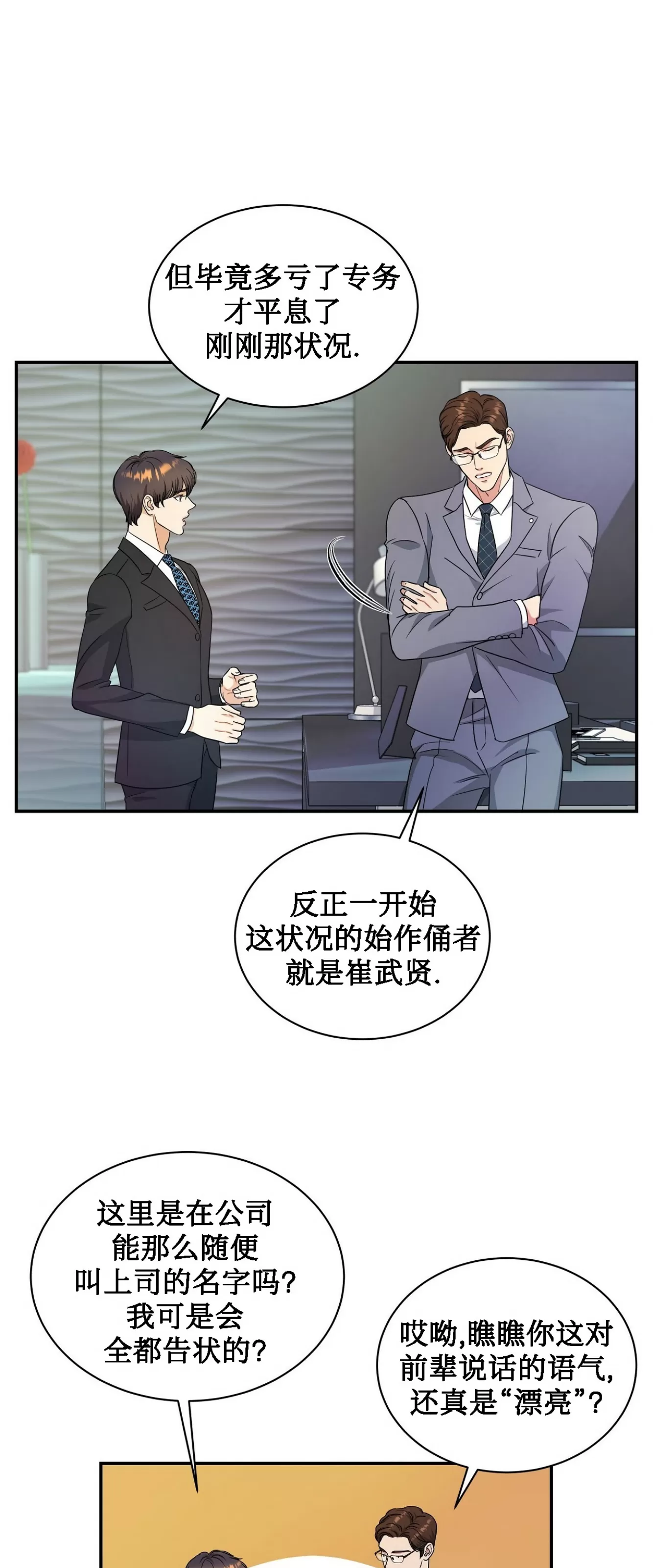 《双重人格/一触即发/Trigger》漫画最新章节第31话免费下拉式在线观看章节第【38】张图片