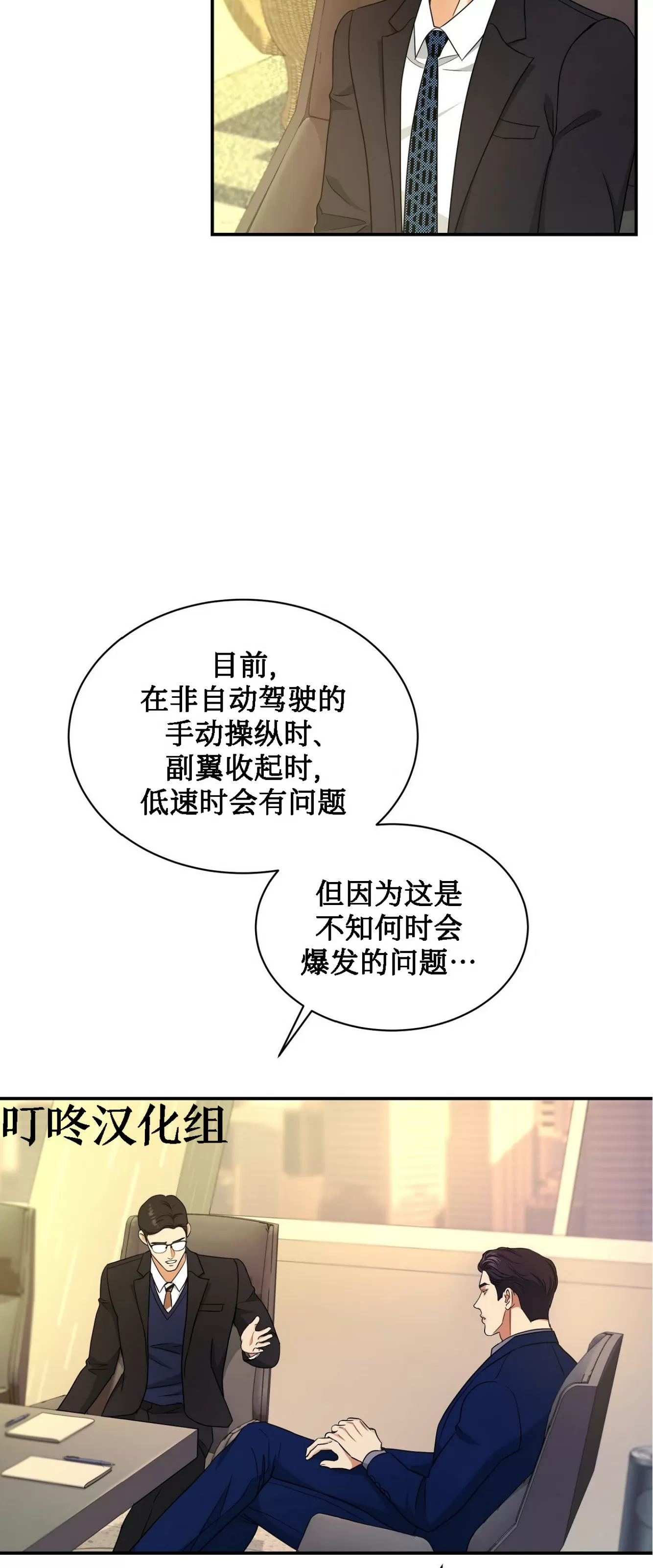 《双重人格/一触即发/Trigger》漫画最新章节第31话免费下拉式在线观看章节第【59】张图片