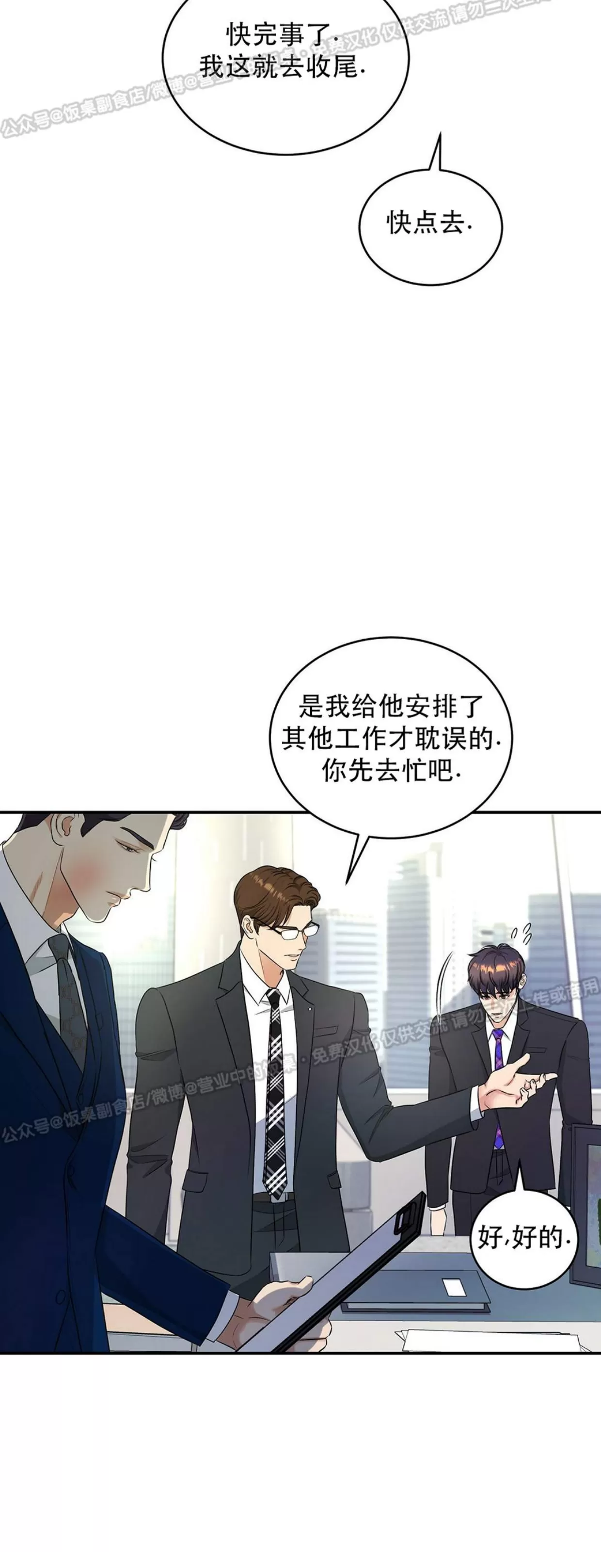 《双重人格/一触即发/Trigger》漫画最新章节第36话免费下拉式在线观看章节第【36】张图片