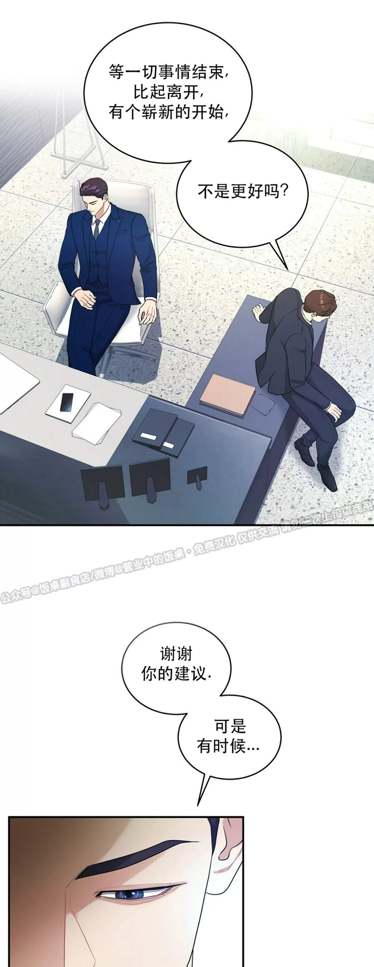 《双重人格/一触即发/Trigger》漫画最新章节第36话免费下拉式在线观看章节第【43】张图片