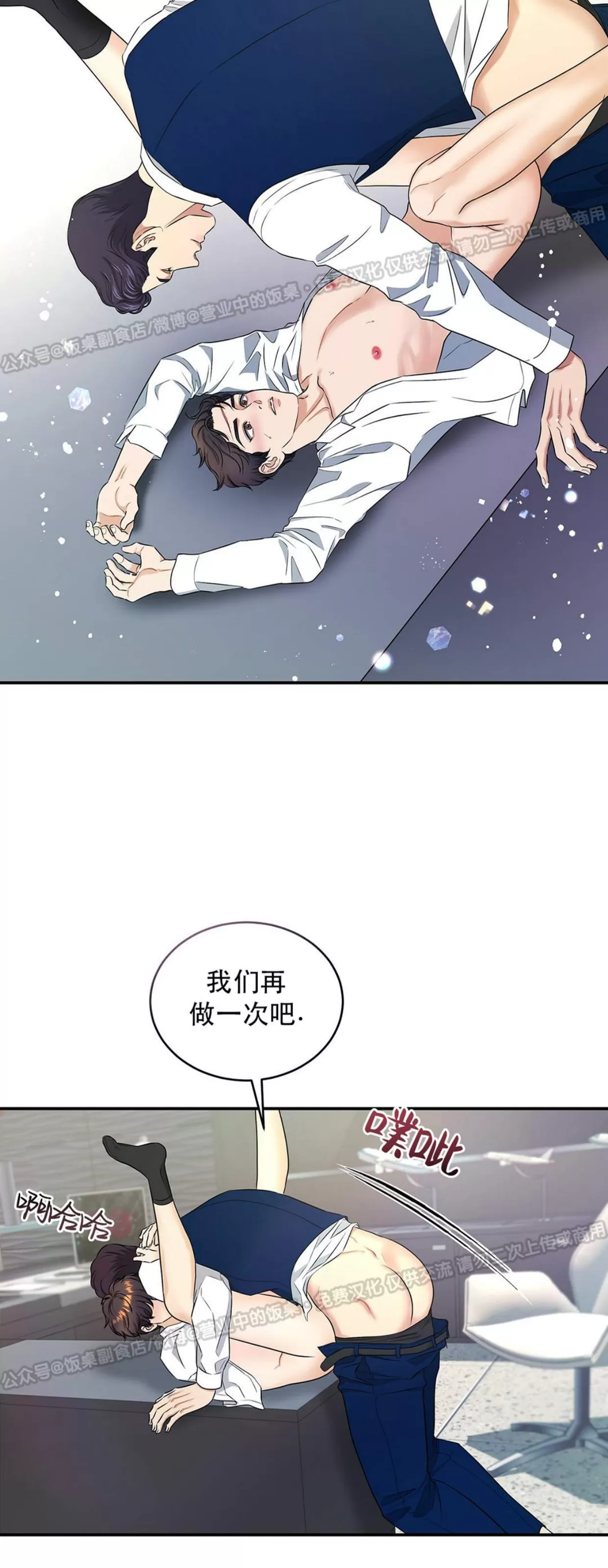 《双重人格/一触即发/Trigger》漫画最新章节第36话免费下拉式在线观看章节第【70】张图片