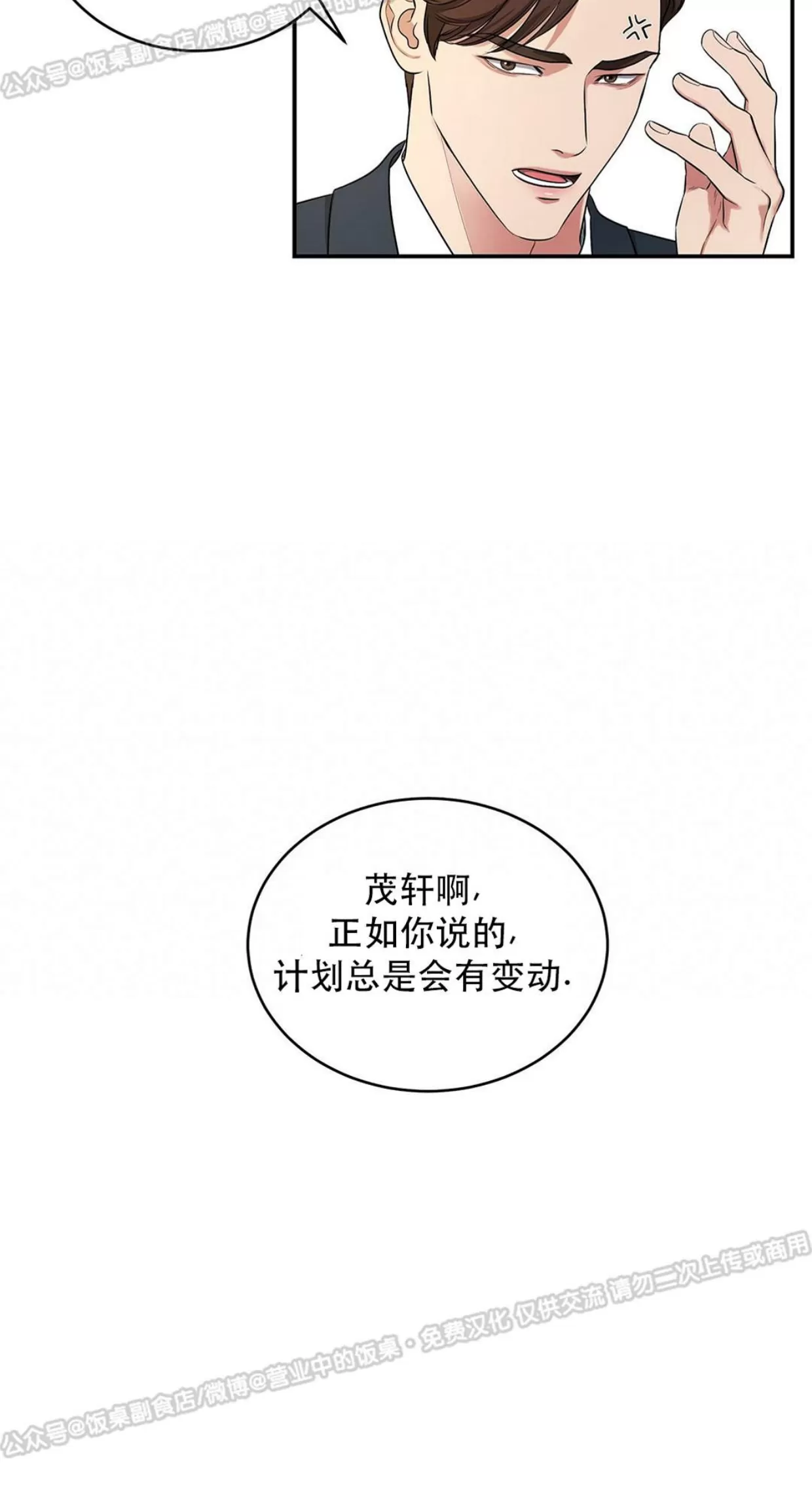 《双重人格/一触即发/Trigger》漫画最新章节第36话免费下拉式在线观看章节第【42】张图片