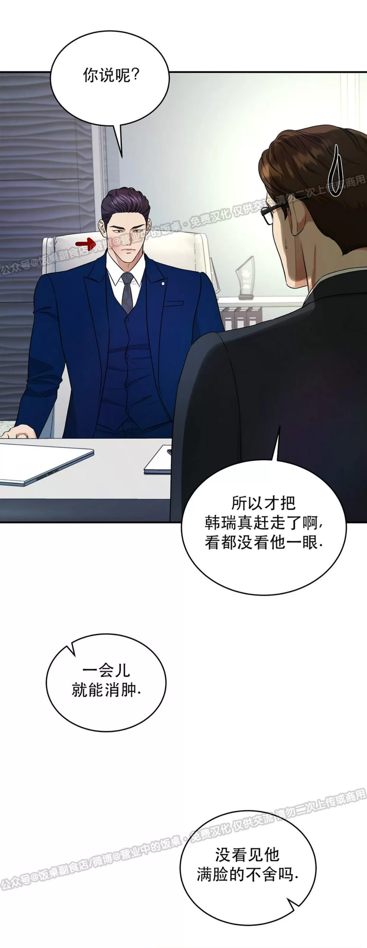 《双重人格/一触即发/Trigger》漫画最新章节第36话免费下拉式在线观看章节第【39】张图片