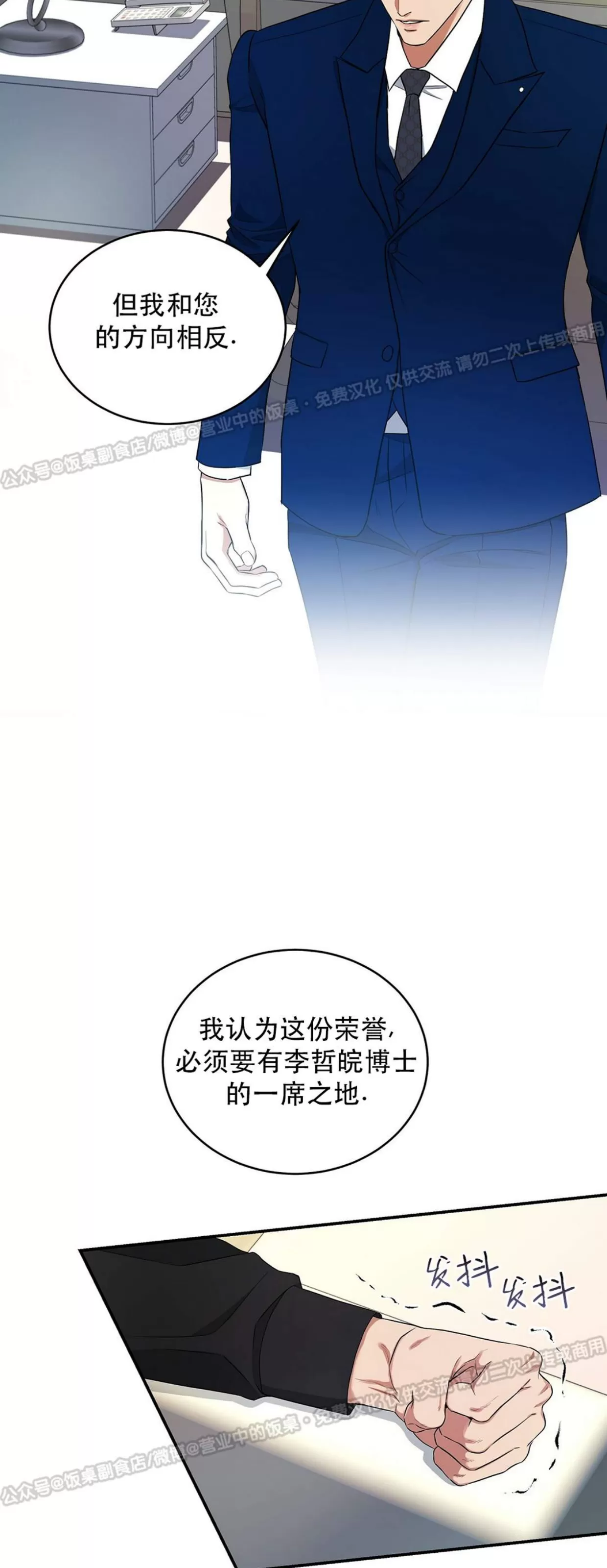 《双重人格/一触即发/Trigger》漫画最新章节第36话免费下拉式在线观看章节第【15】张图片