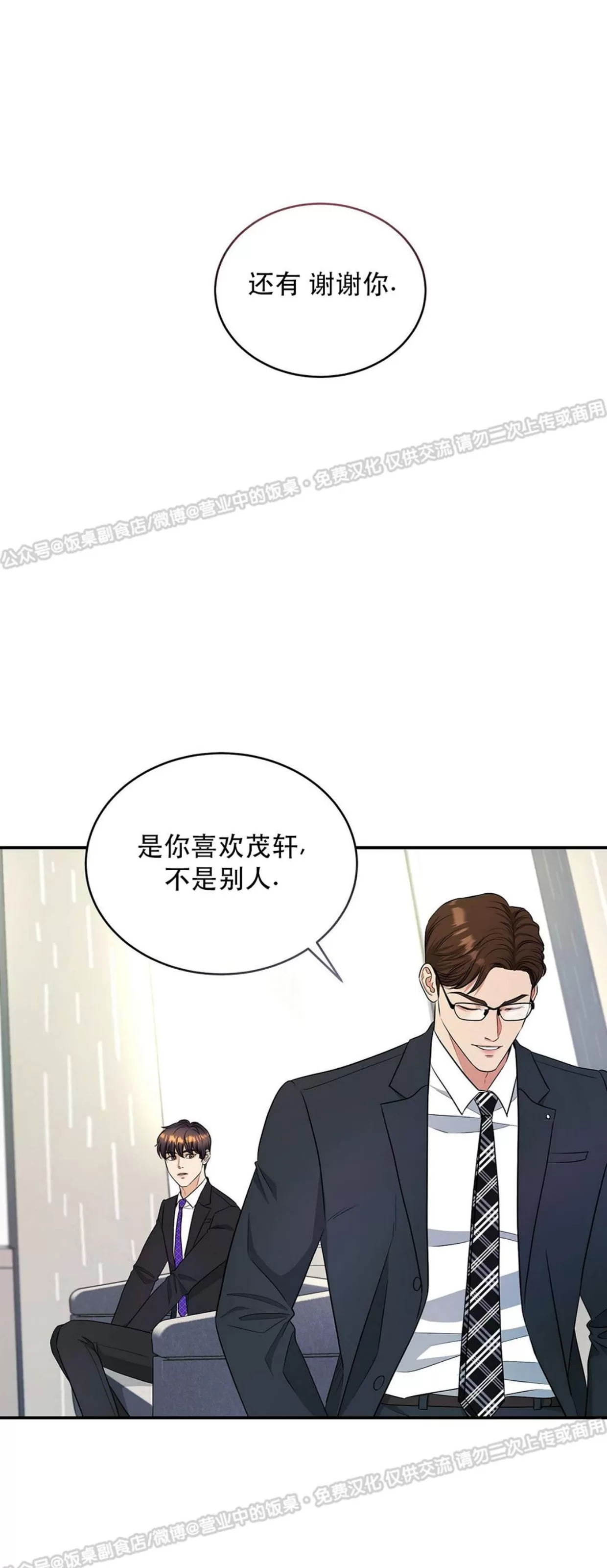 《双重人格/一触即发/Trigger》漫画最新章节第36话免费下拉式在线观看章节第【32】张图片