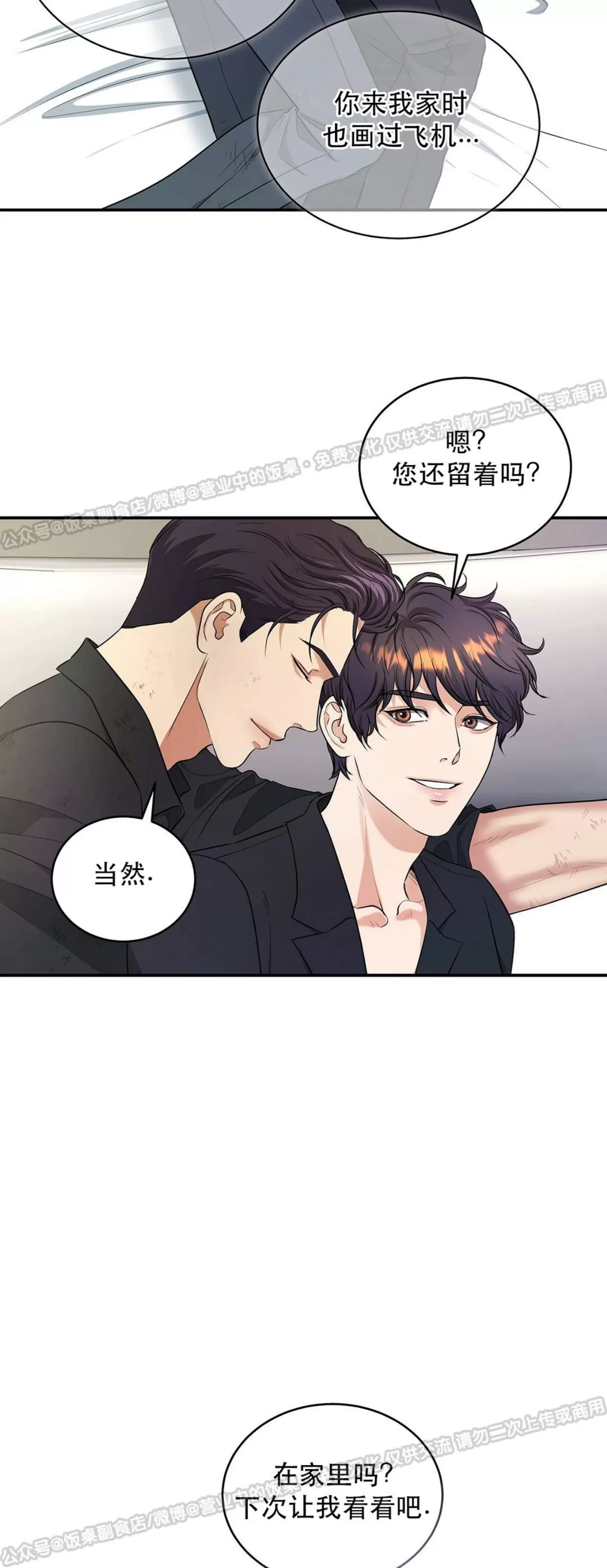 《双重人格/一触即发/Trigger》漫画最新章节第36话免费下拉式在线观看章节第【4】张图片