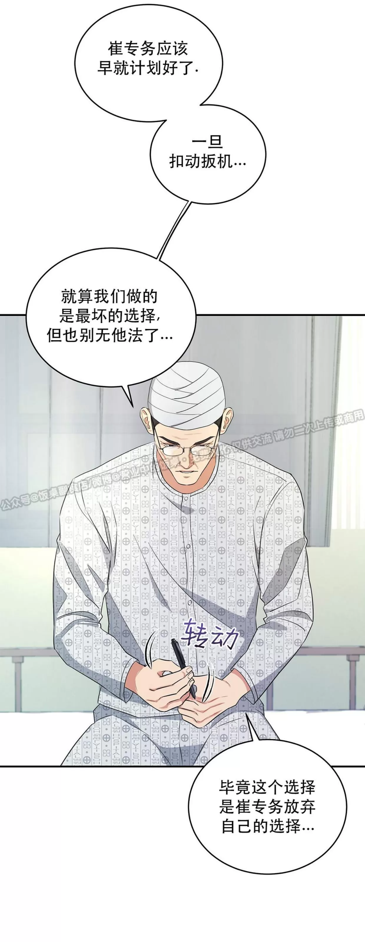 《双重人格/一触即发/Trigger》漫画最新章节第36话免费下拉式在线观看章节第【48】张图片