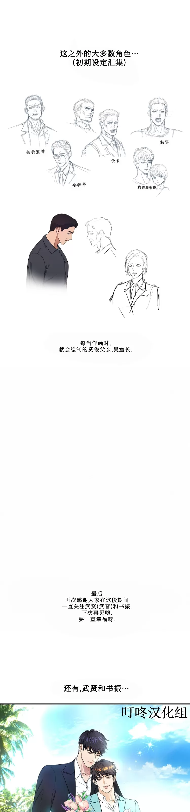 《双重人格/一触即发/Trigger》漫画最新章节后记免费下拉式在线观看章节第【4】张图片