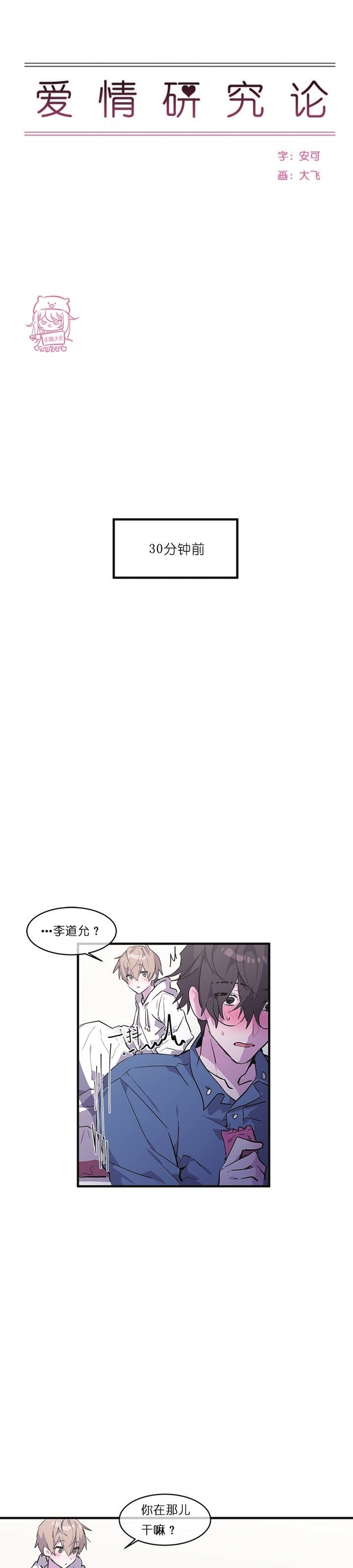 《爱情研究论》漫画最新章节第02话免费下拉式在线观看章节第【5】张图片