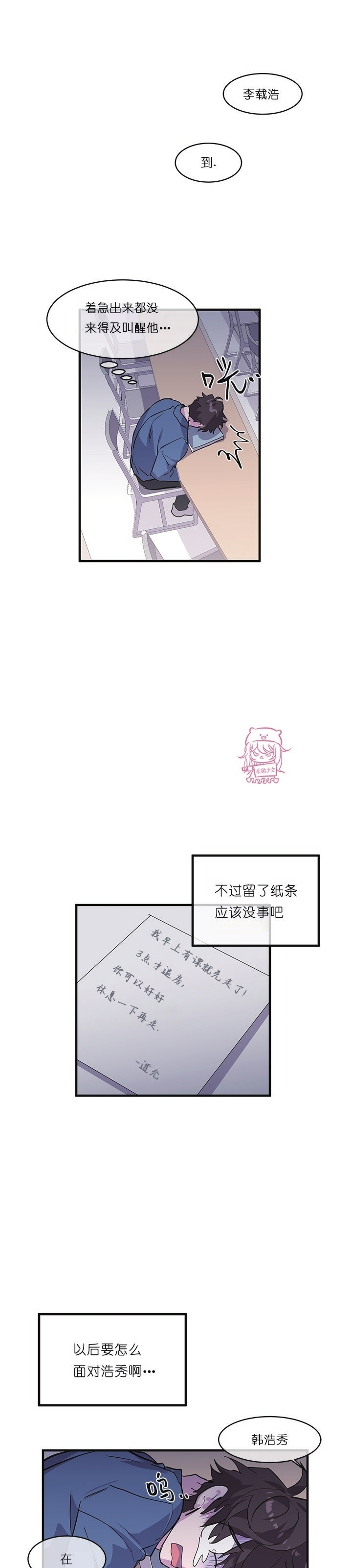 《爱情研究论》漫画最新章节第02话免费下拉式在线观看章节第【23】张图片