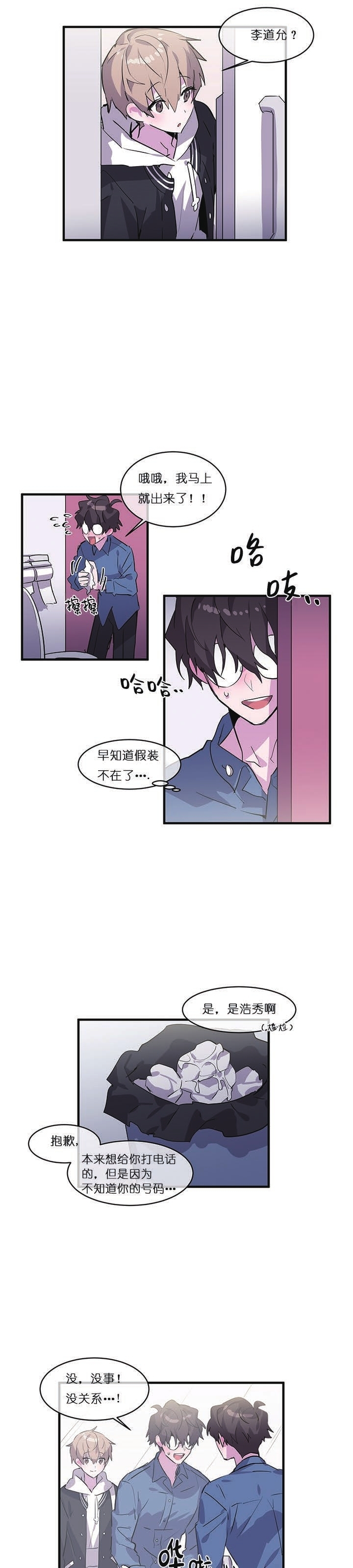 《爱情研究论》漫画最新章节第03话免费下拉式在线观看章节第【7】张图片