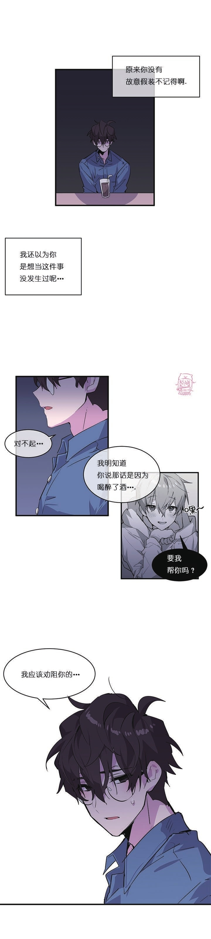 《爱情研究论》漫画最新章节第03话免费下拉式在线观看章节第【17】张图片