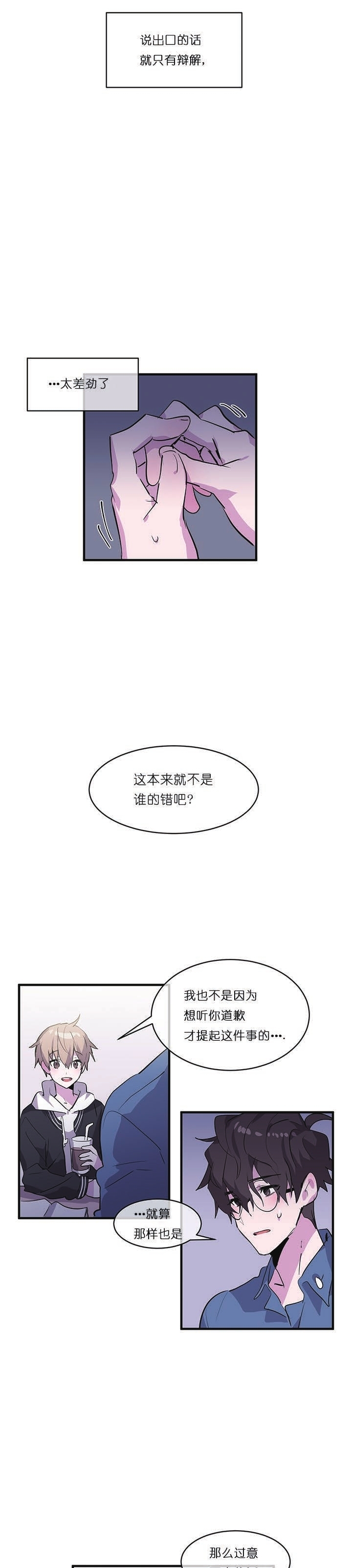 《爱情研究论》漫画最新章节第03话免费下拉式在线观看章节第【18】张图片